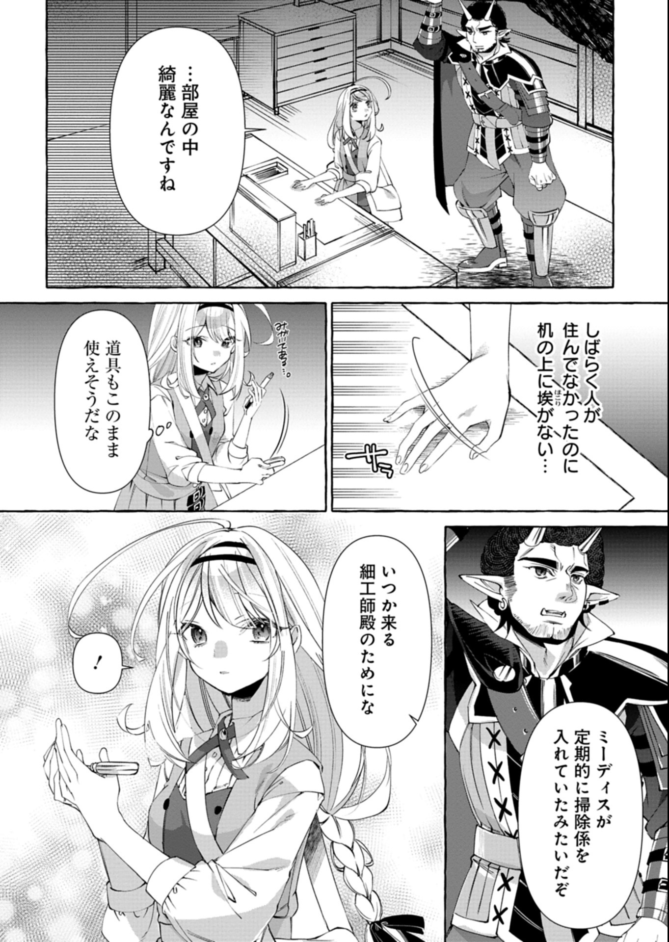 Mashirube Zaikushi Nomie No Isekai Craft Seikatsu - Chapter 2.2 - Page 3