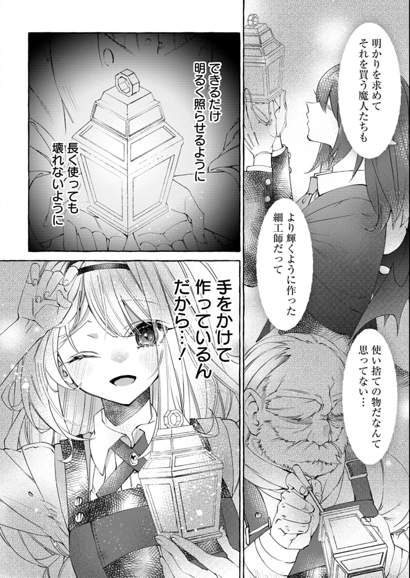 Mashirube Zaikushi Nomie No Isekai Craft Seikatsu - Chapter 2.2 - Page 5