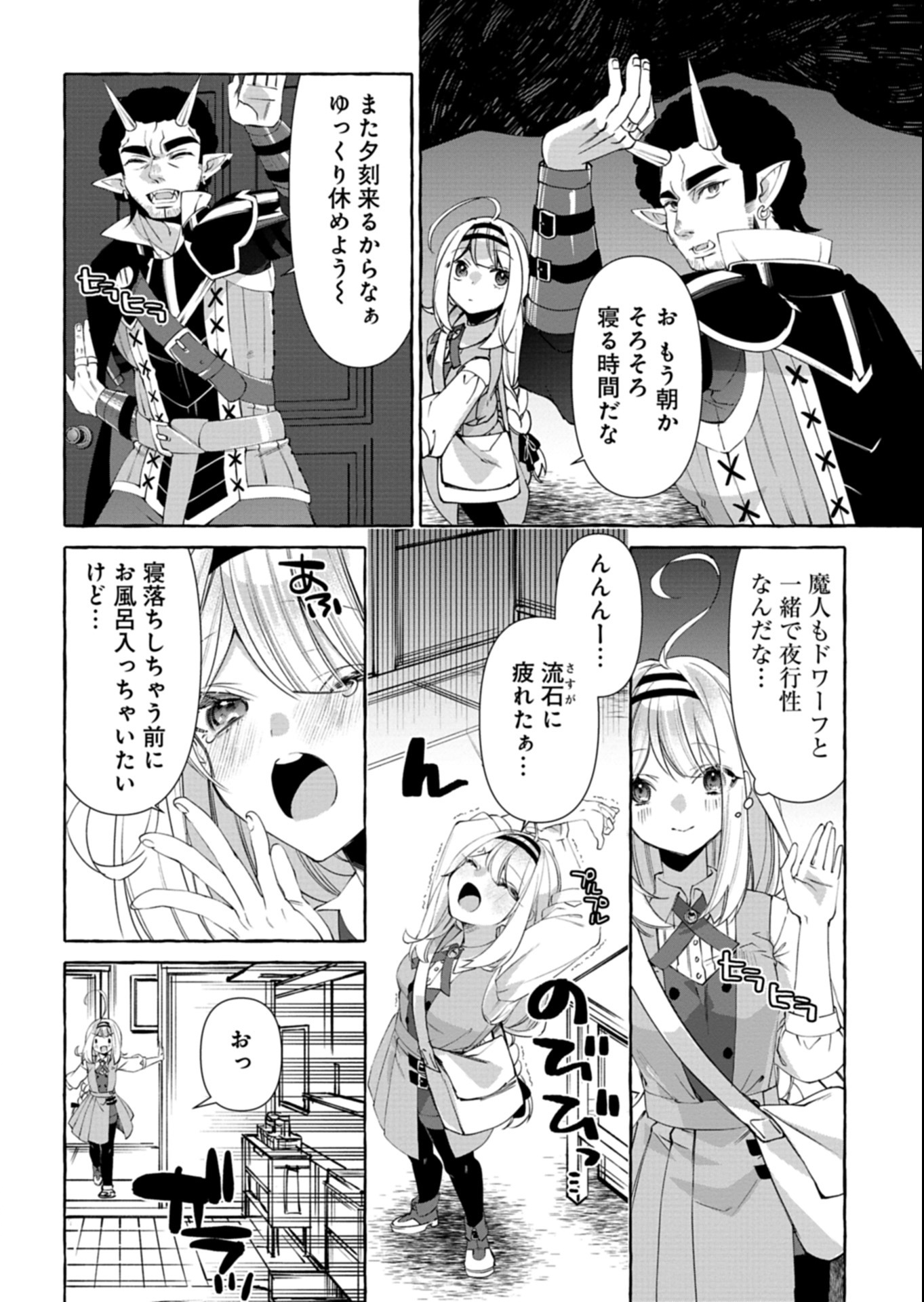 Mashirube Zaikushi Nomie No Isekai Craft Seikatsu - Chapter 2.2 - Page 7