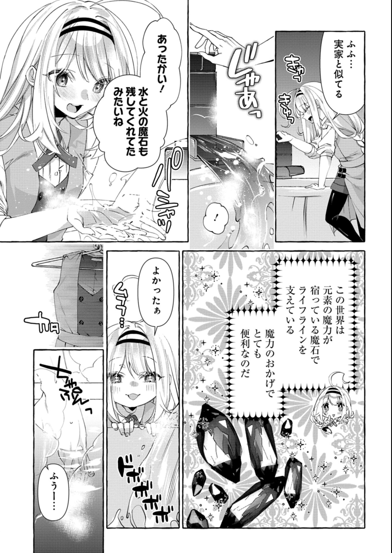 Mashirube Zaikushi Nomie No Isekai Craft Seikatsu - Chapter 2.2 - Page 8