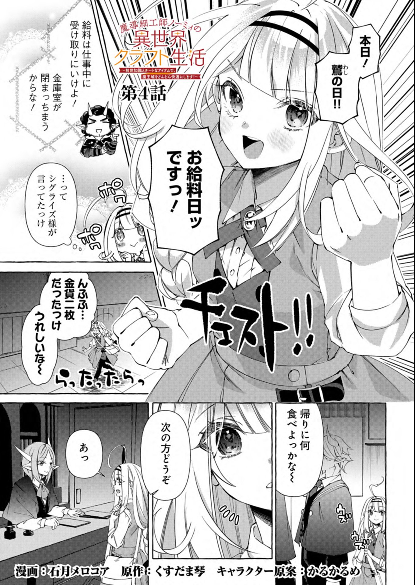 Mashirube Zaikushi Nomie No Isekai Craft Seikatsu - Chapter 4.1 - Page 1