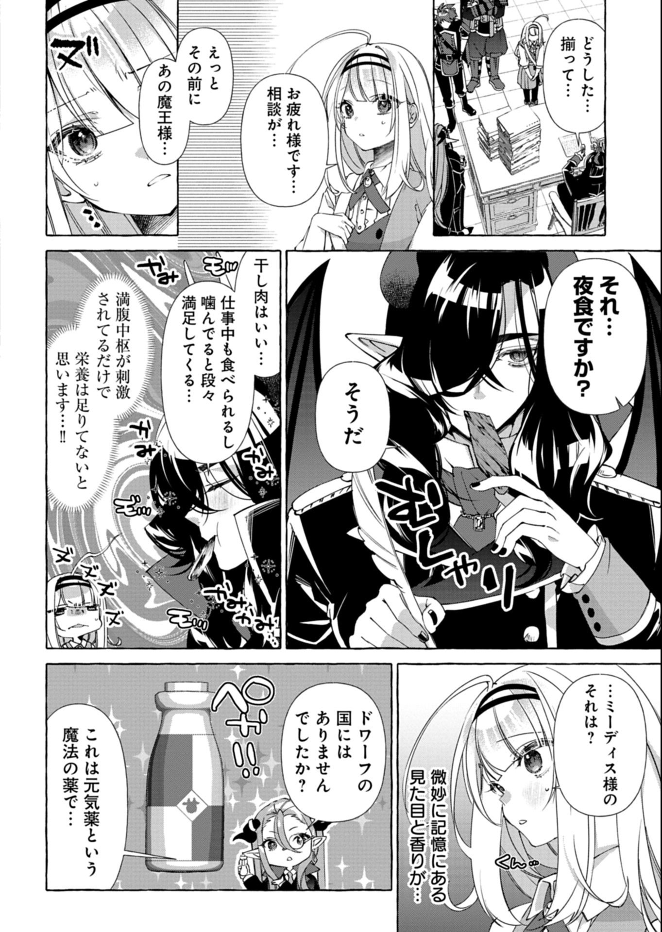 Mashirube Zaikushi Nomie No Isekai Craft Seikatsu - Chapter 4.1 - Page 10