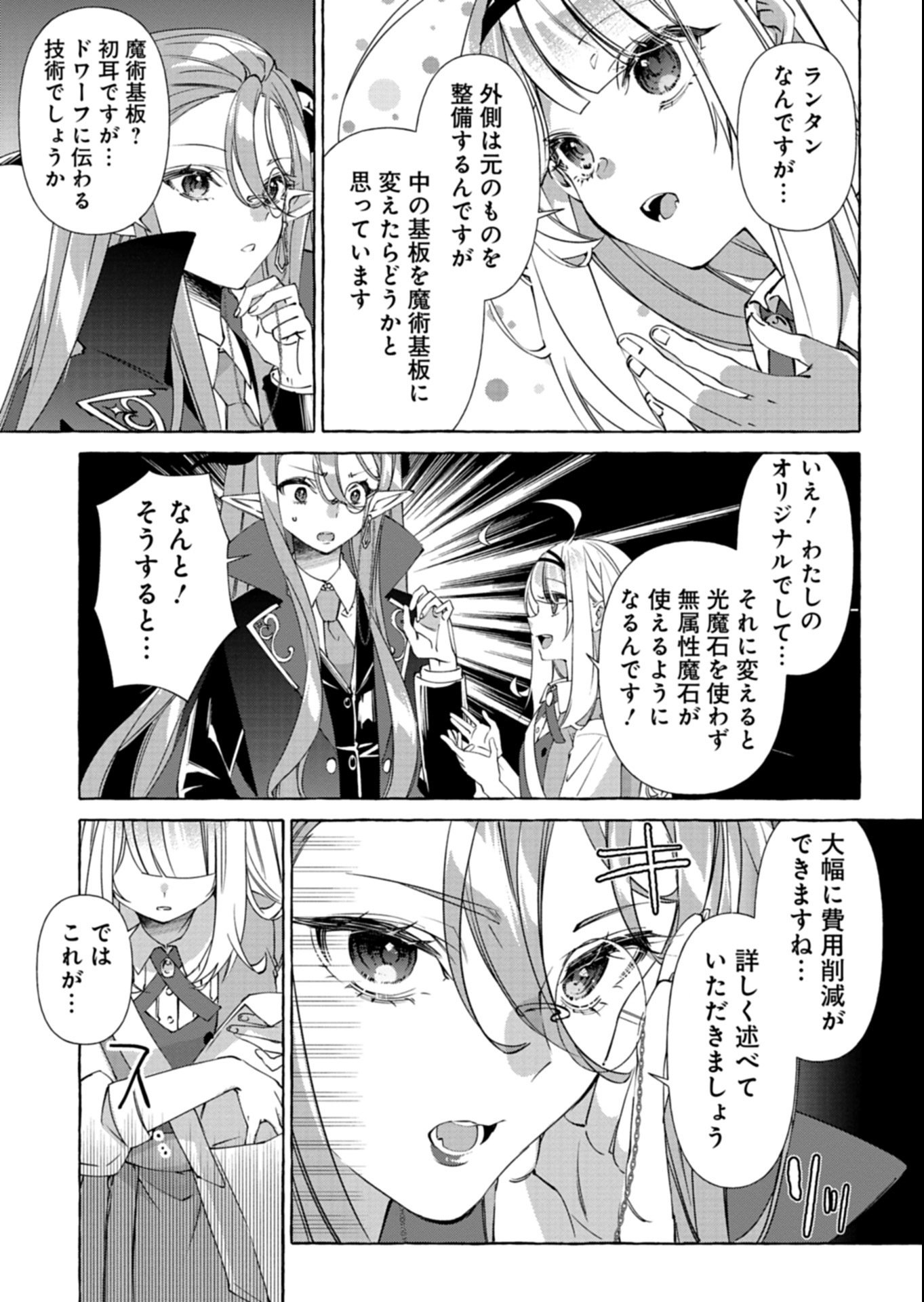 Mashirube Zaikushi Nomie No Isekai Craft Seikatsu - Chapter 4.1 - Page 13