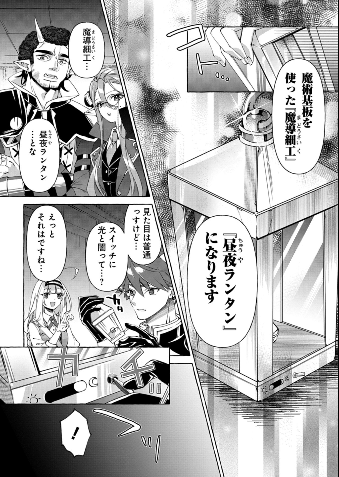 Mashirube Zaikushi Nomie No Isekai Craft Seikatsu - Chapter 4.1 - Page 14