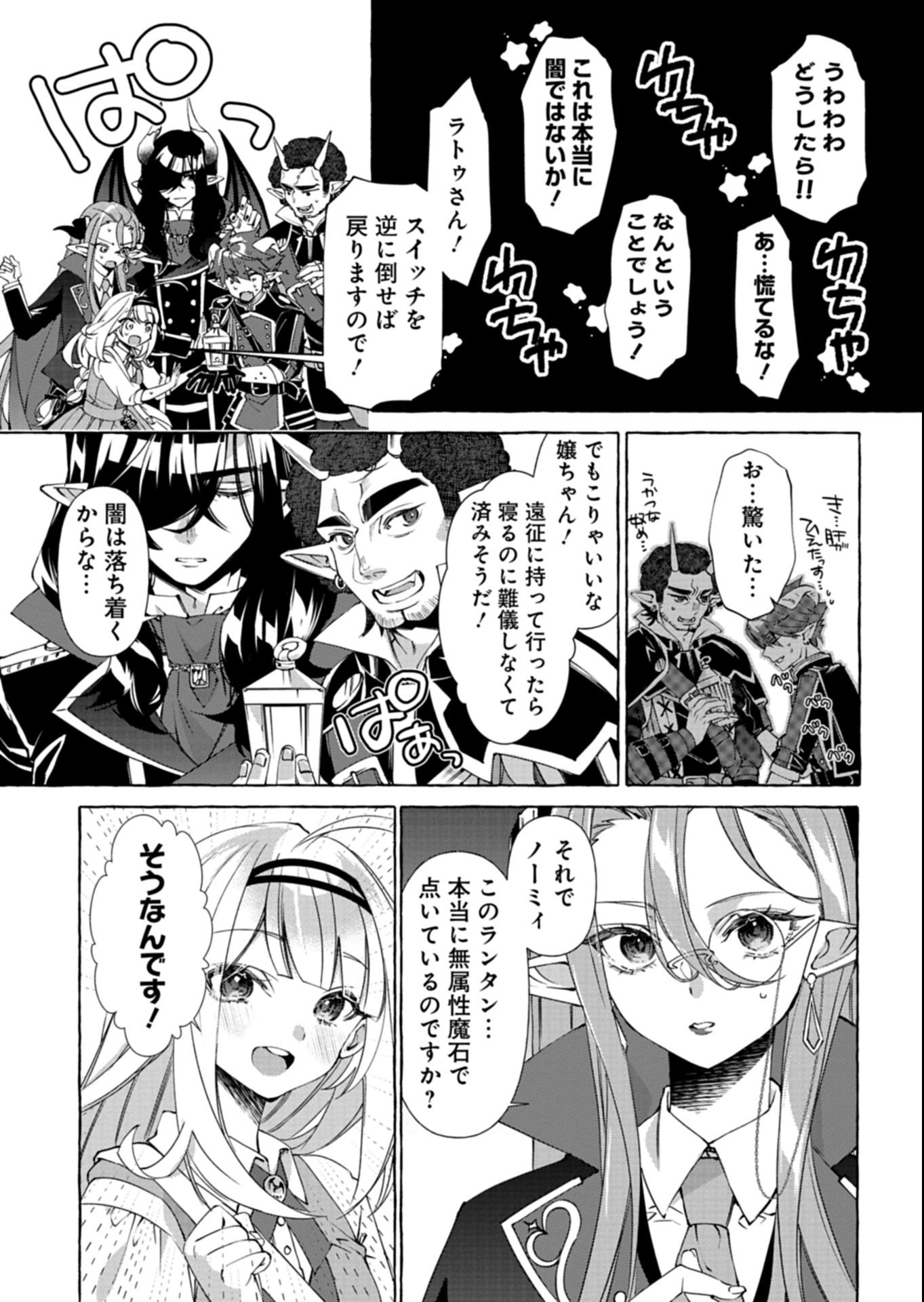 Mashirube Zaikushi Nomie No Isekai Craft Seikatsu - Chapter 4.1 - Page 15