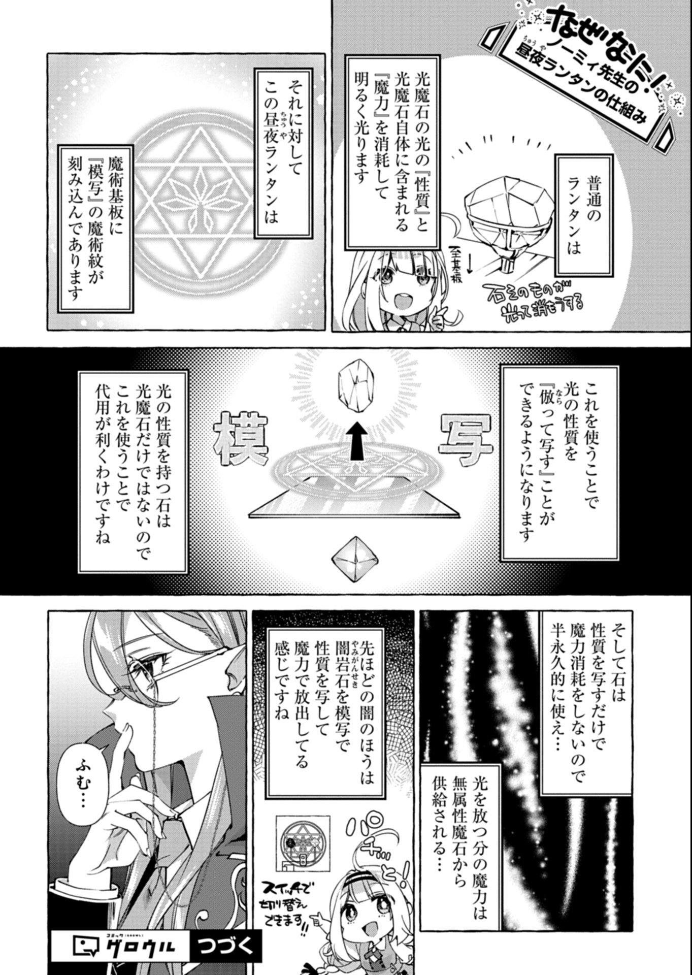 Mashirube Zaikushi Nomie No Isekai Craft Seikatsu - Chapter 4.1 - Page 16