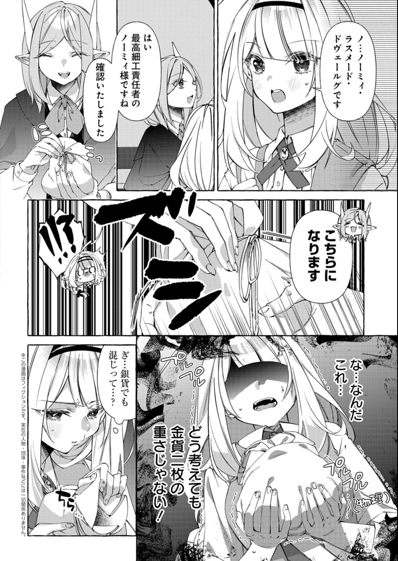 Mashirube Zaikushi Nomie No Isekai Craft Seikatsu - Chapter 4.1 - Page 2