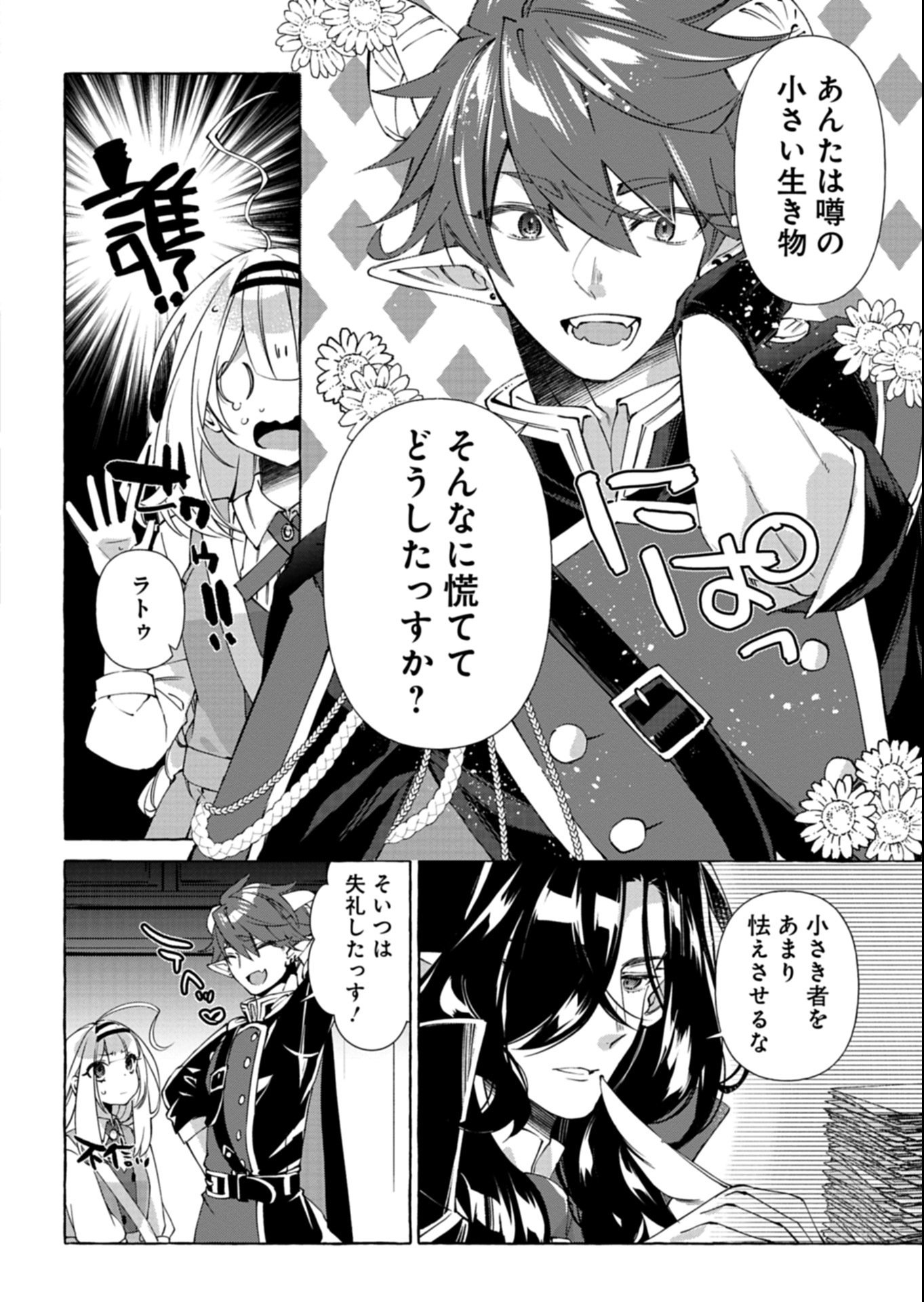 Mashirube Zaikushi Nomie No Isekai Craft Seikatsu - Chapter 4.1 - Page 4