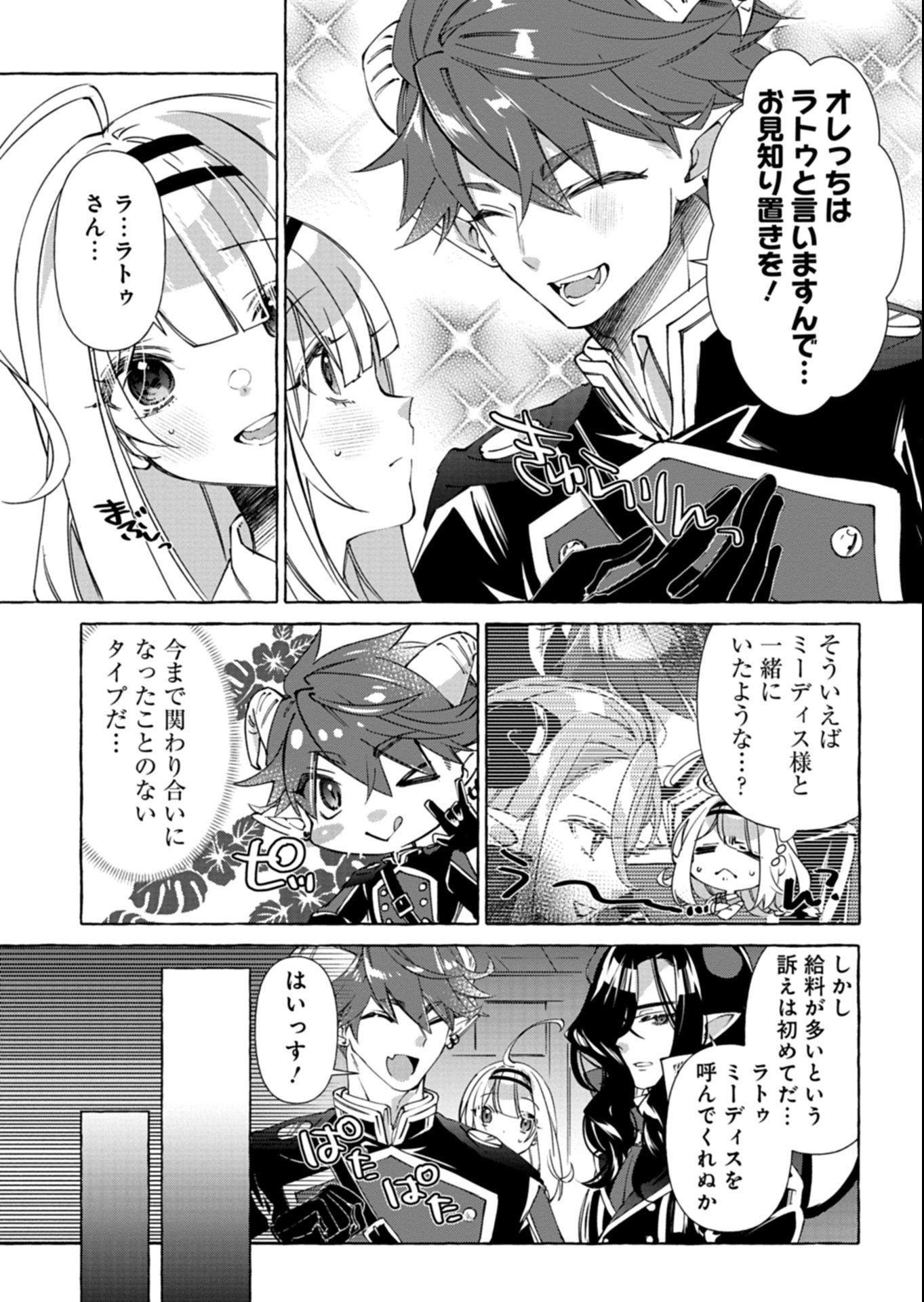 Mashirube Zaikushi Nomie No Isekai Craft Seikatsu - Chapter 4.1 - Page 5