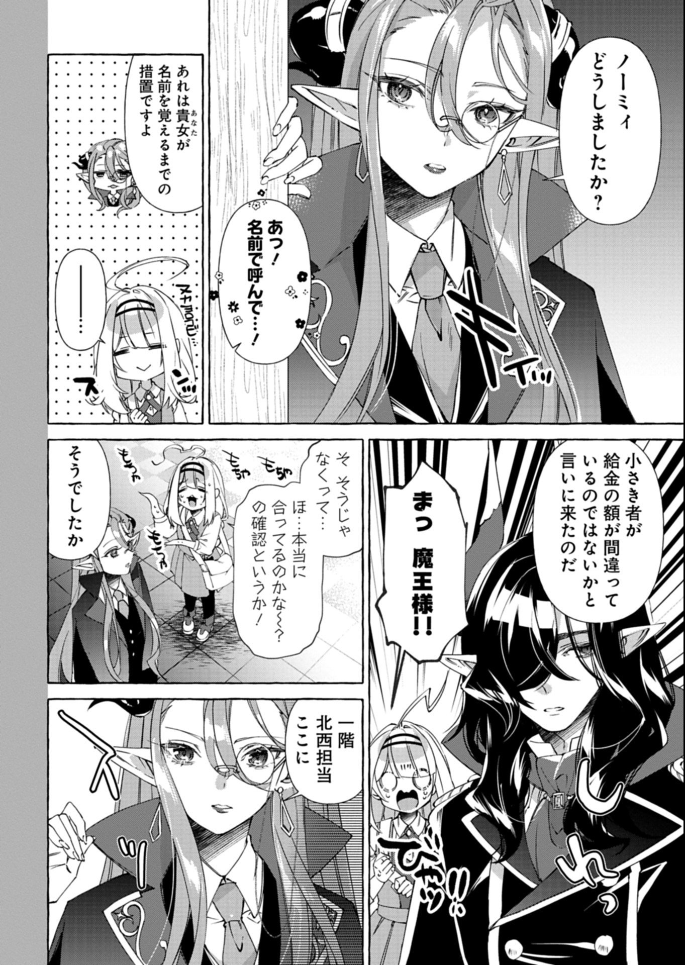 Mashirube Zaikushi Nomie No Isekai Craft Seikatsu - Chapter 4.1 - Page 6