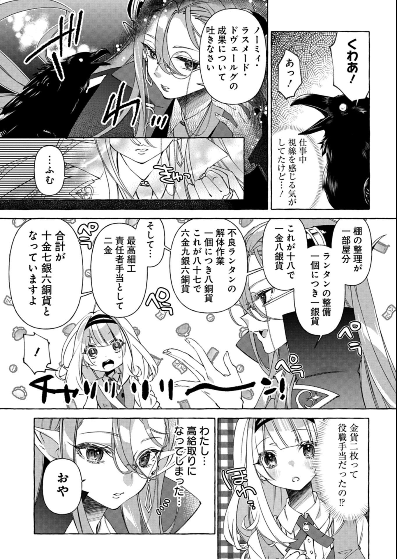 Mashirube Zaikushi Nomie No Isekai Craft Seikatsu - Chapter 4.1 - Page 7