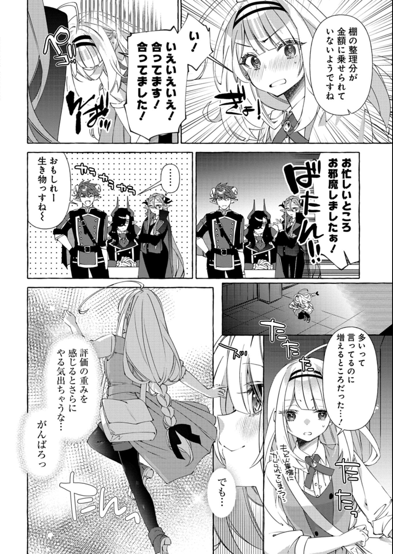 Mashirube Zaikushi Nomie No Isekai Craft Seikatsu - Chapter 4.1 - Page 8