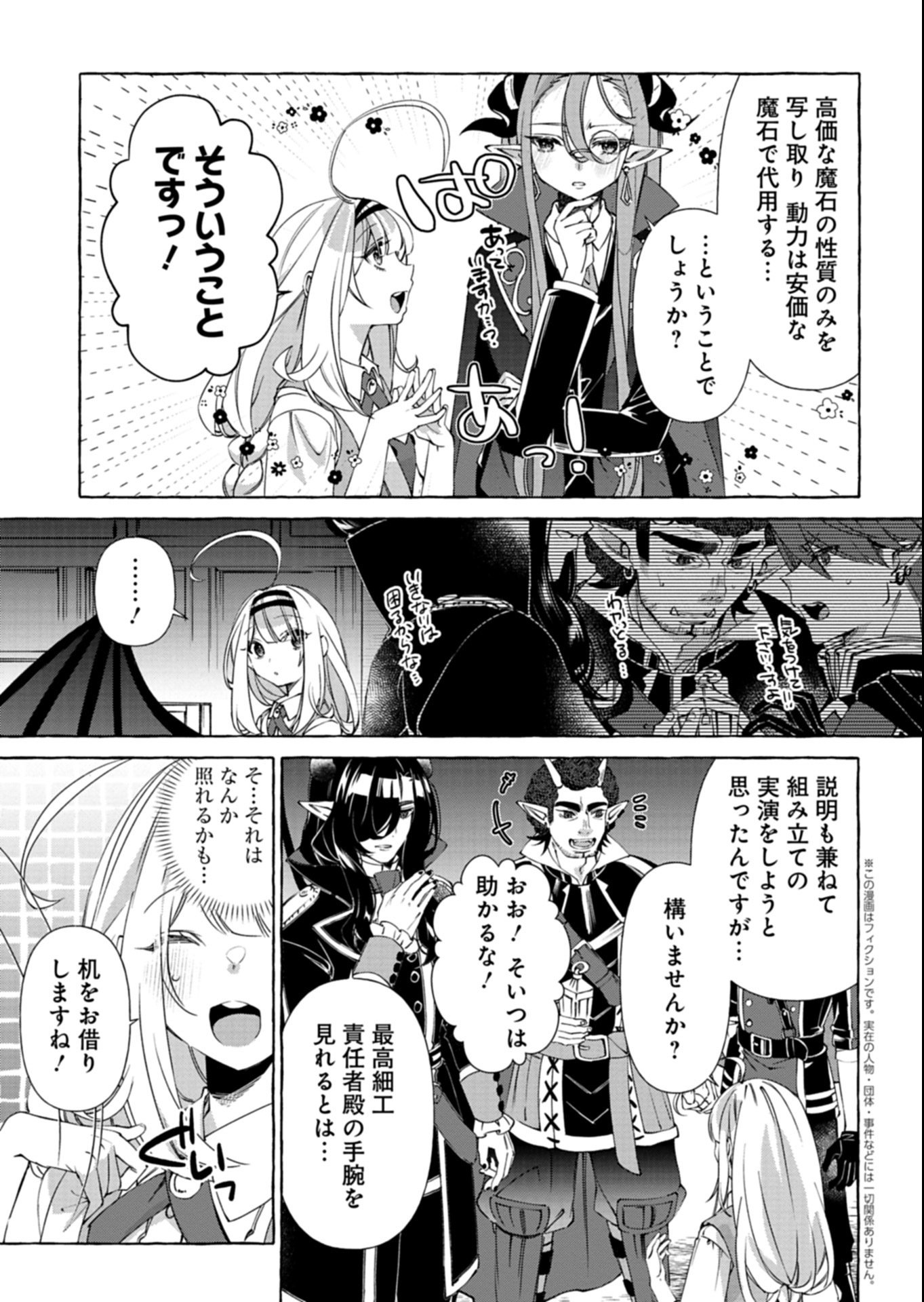 Mashirube Zaikushi Nomie No Isekai Craft Seikatsu - Chapter 4.2 - Page 1