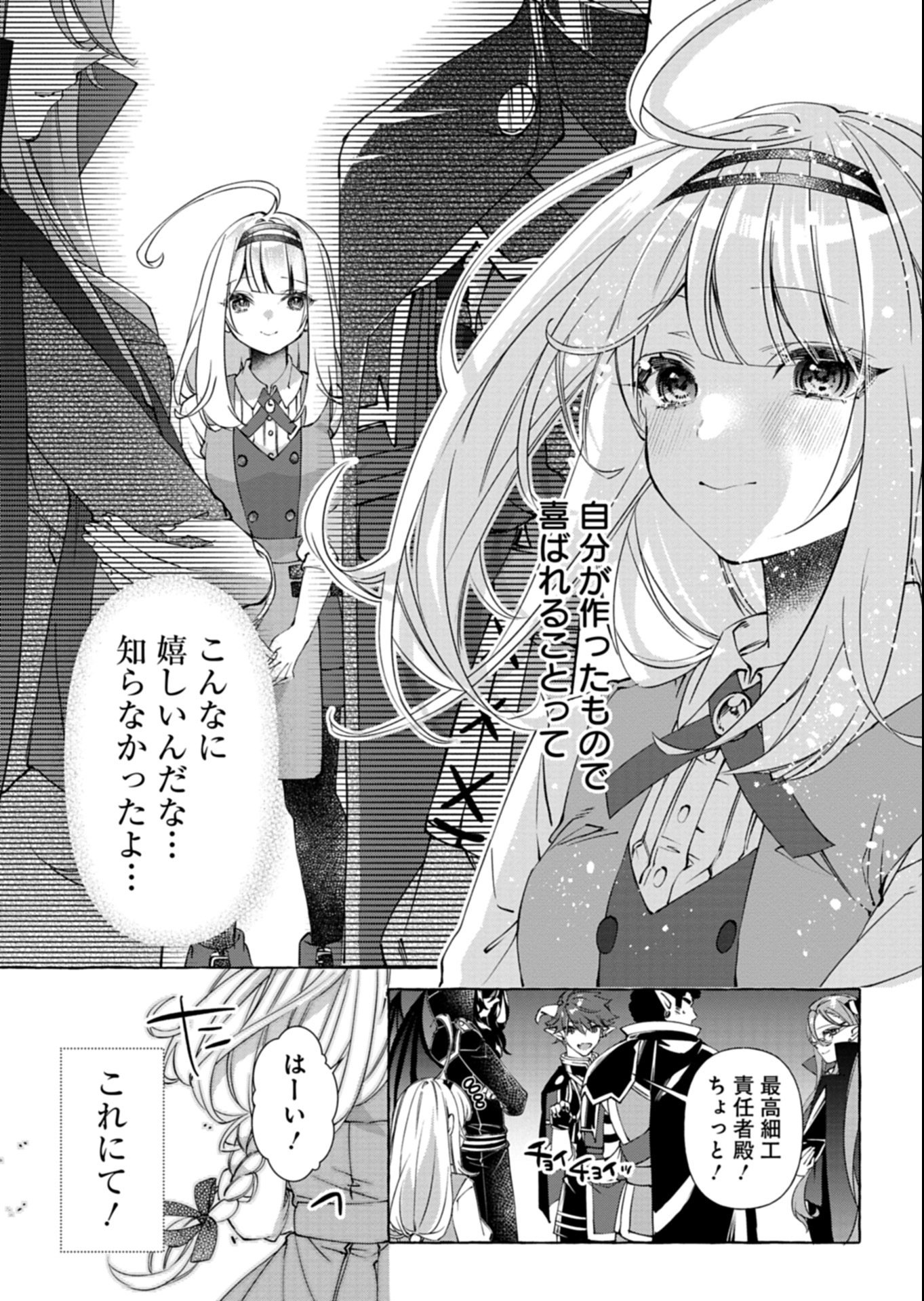 Mashirube Zaikushi Nomie No Isekai Craft Seikatsu - Chapter 4.2 - Page 11