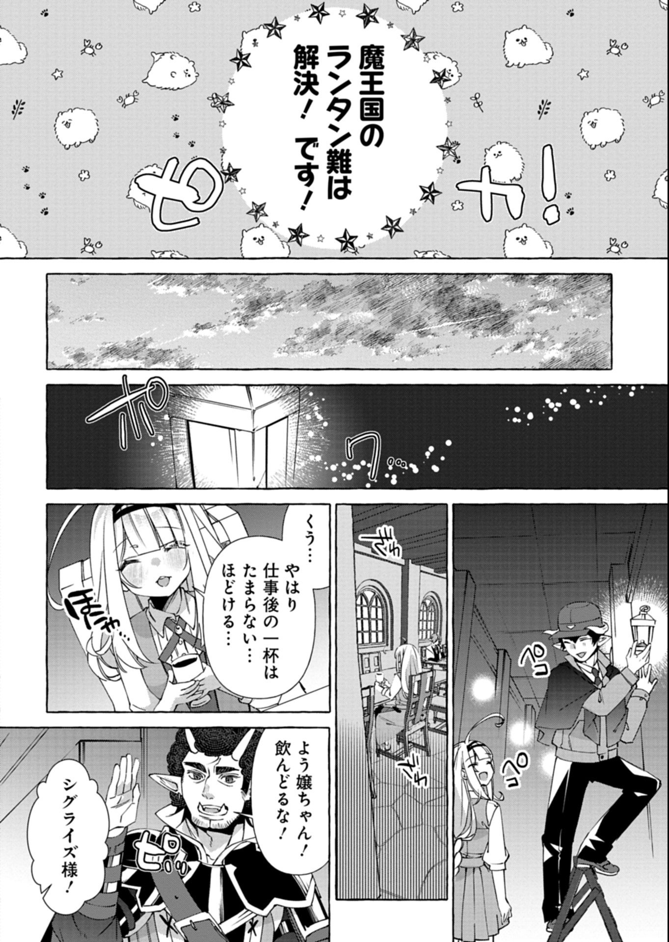 Mashirube Zaikushi Nomie No Isekai Craft Seikatsu - Chapter 4.2 - Page 12
