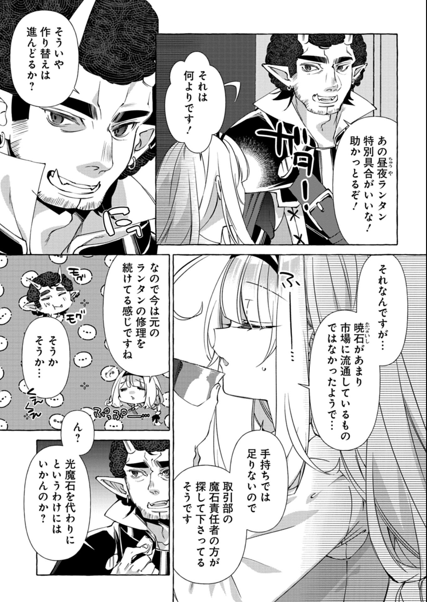 Mashirube Zaikushi Nomie No Isekai Craft Seikatsu - Chapter 4.2 - Page 13