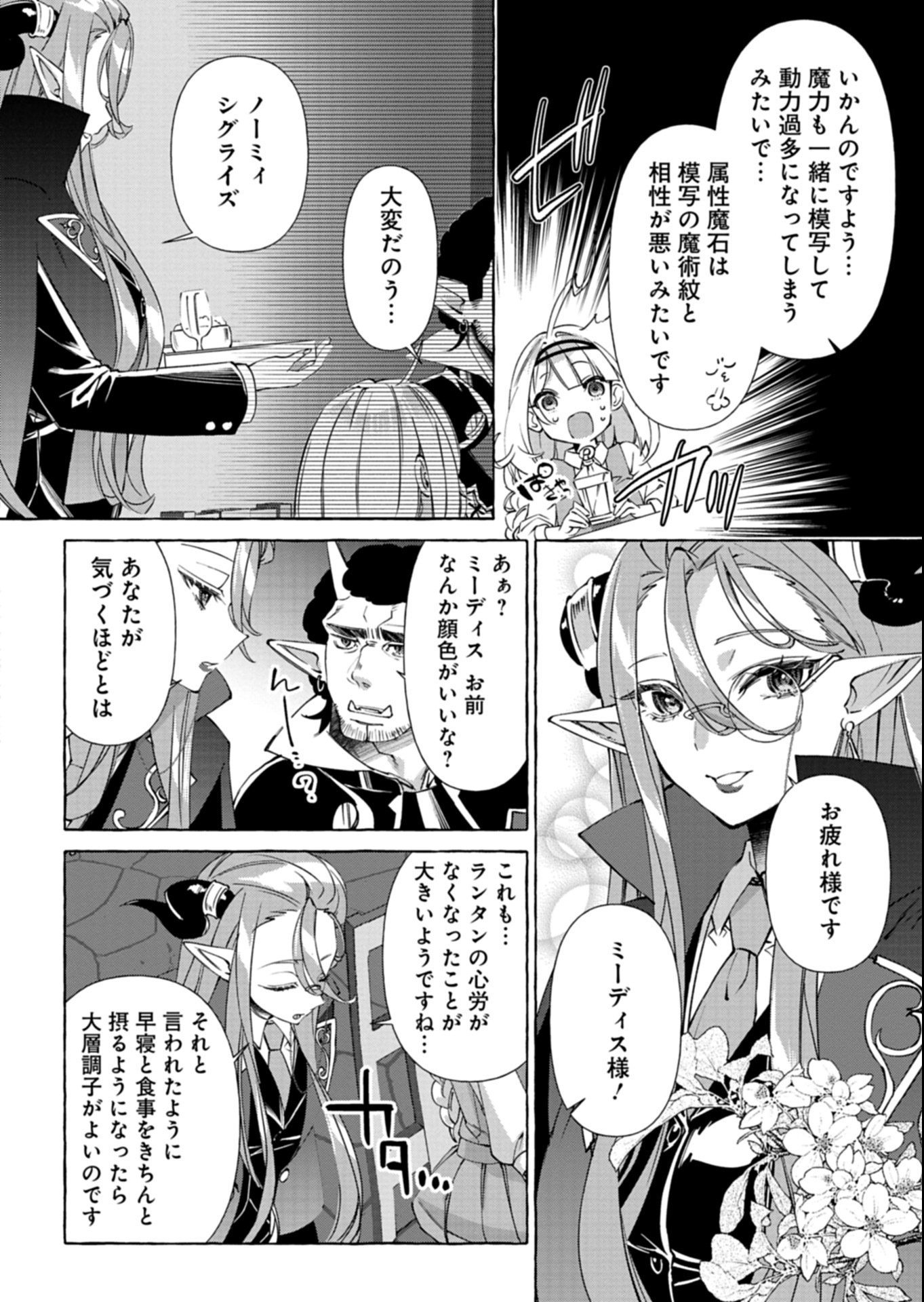 Mashirube Zaikushi Nomie No Isekai Craft Seikatsu - Chapter 4.2 - Page 14