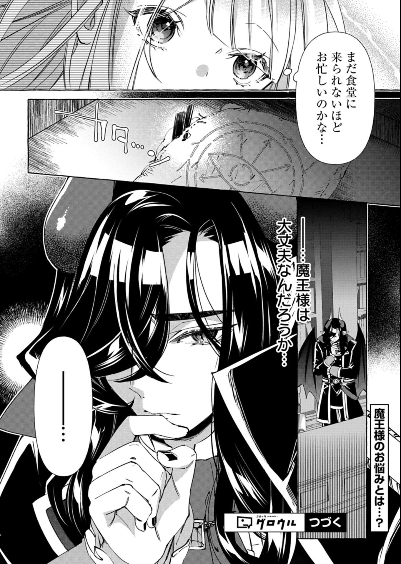 Mashirube Zaikushi Nomie No Isekai Craft Seikatsu - Chapter 4.2 - Page 16