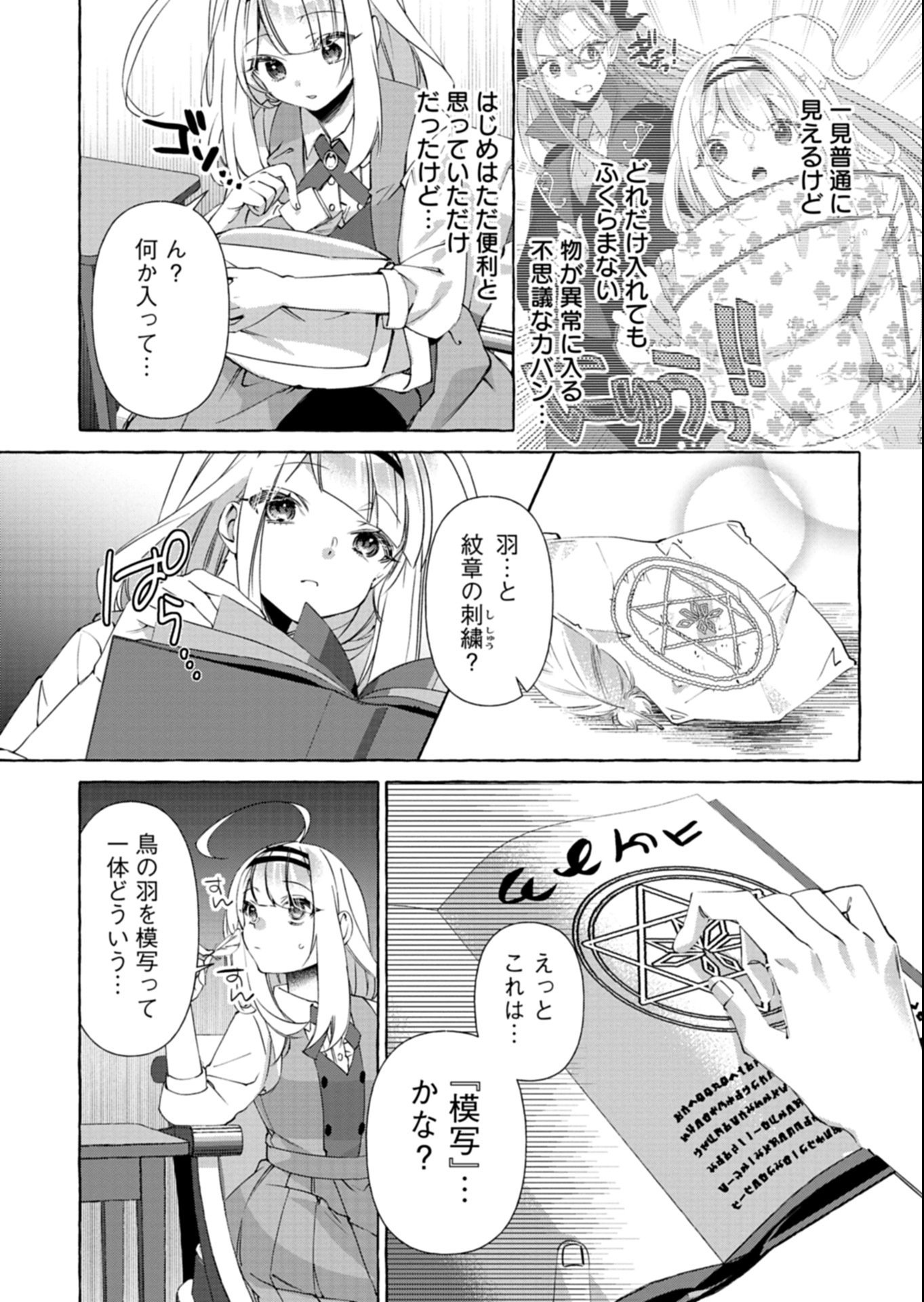 Mashirube Zaikushi Nomie No Isekai Craft Seikatsu - Chapter 4.2 - Page 3