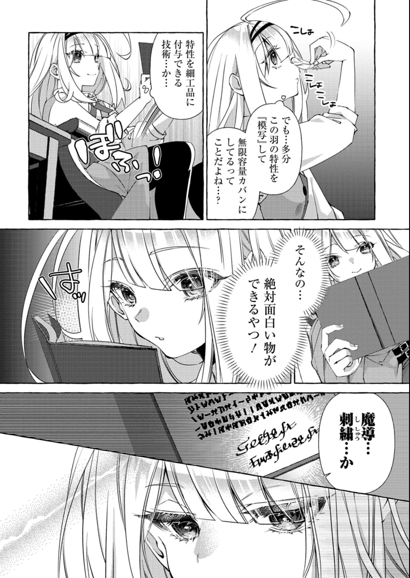Mashirube Zaikushi Nomie No Isekai Craft Seikatsu - Chapter 4.2 - Page 4