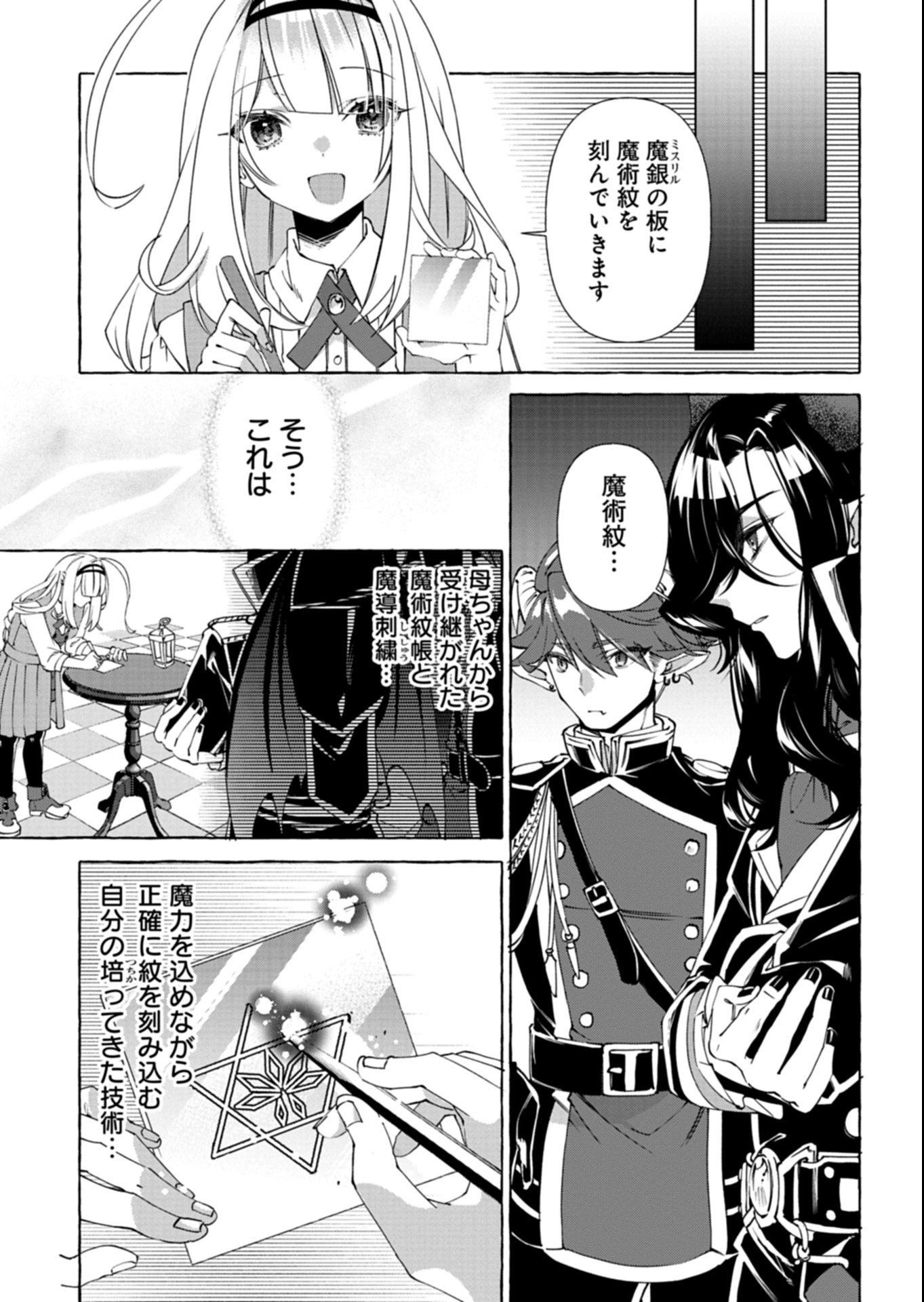 Mashirube Zaikushi Nomie No Isekai Craft Seikatsu - Chapter 4.2 - Page 5