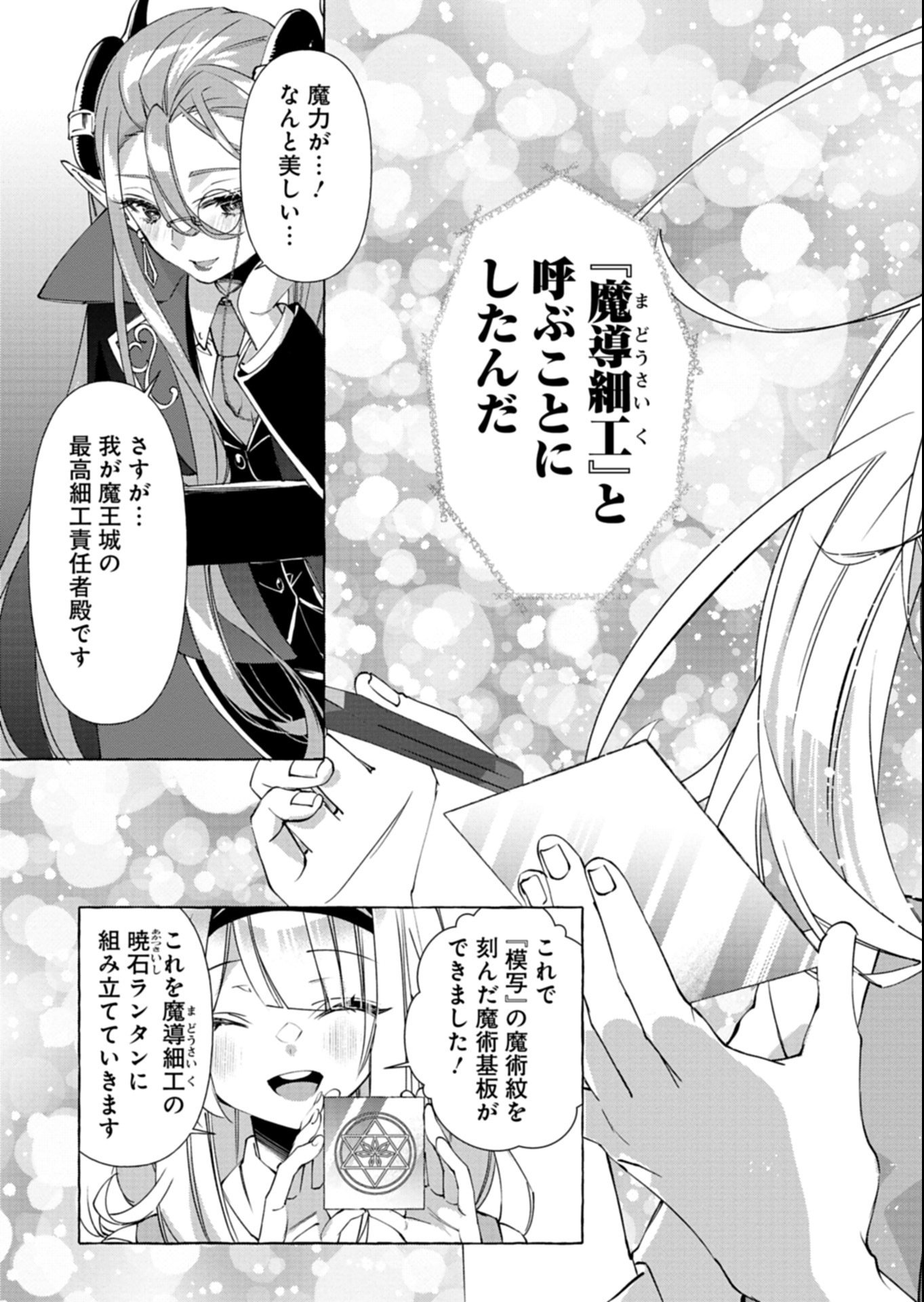 Mashirube Zaikushi Nomie No Isekai Craft Seikatsu - Chapter 4.2 - Page 7