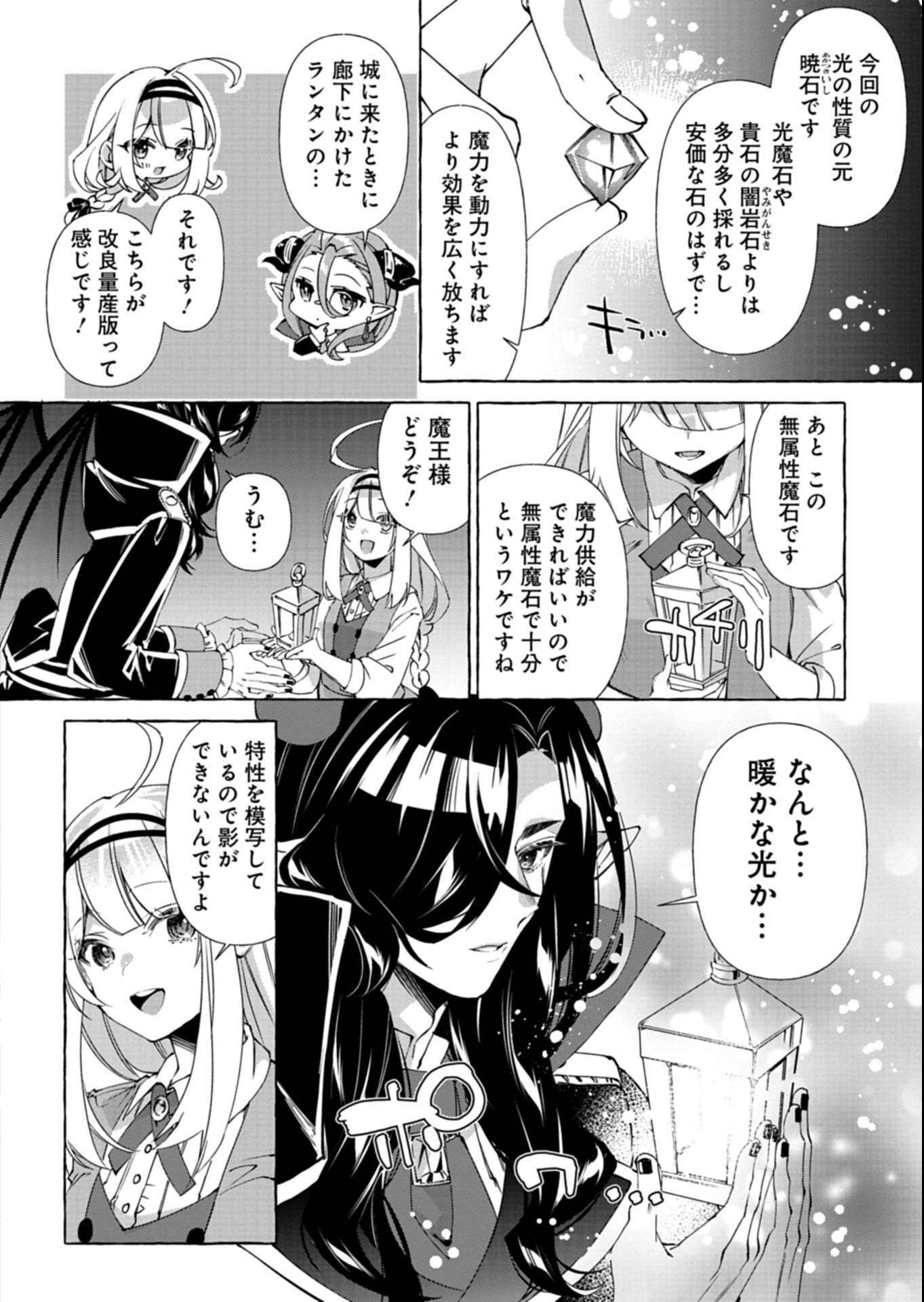 Mashirube Zaikushi Nomie No Isekai Craft Seikatsu - Chapter 4.2 - Page 8