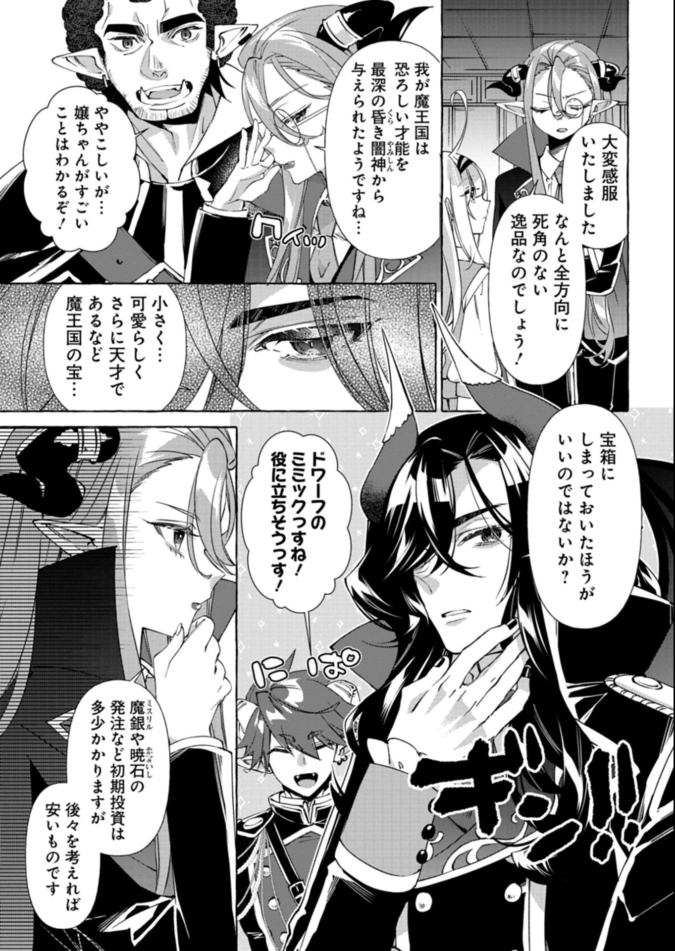 Mashirube Zaikushi Nomie No Isekai Craft Seikatsu - Chapter 4.2 - Page 9