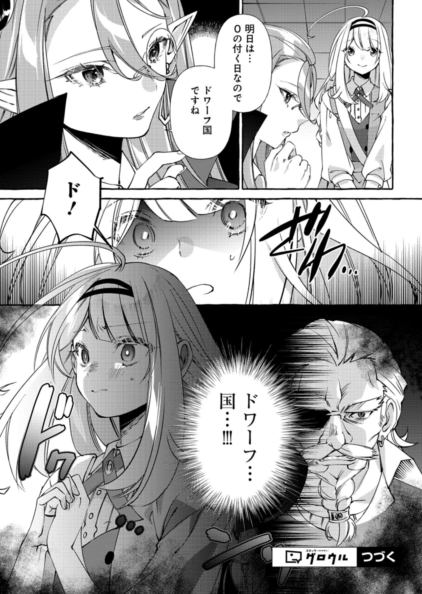 Mashirube Zaikushi Nomie No Isekai Craft Seikatsu - Chapter 5.2 - Page 15
