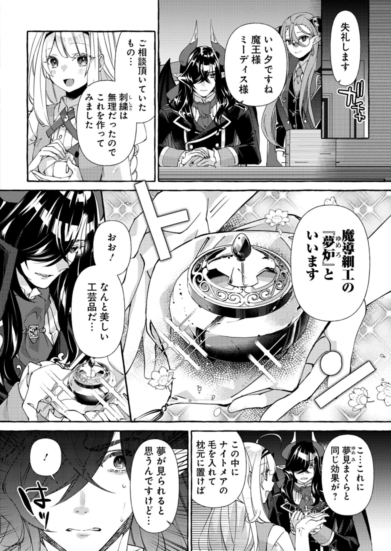 Mashirube Zaikushi Nomie No Isekai Craft Seikatsu - Chapter 5.2 - Page 2