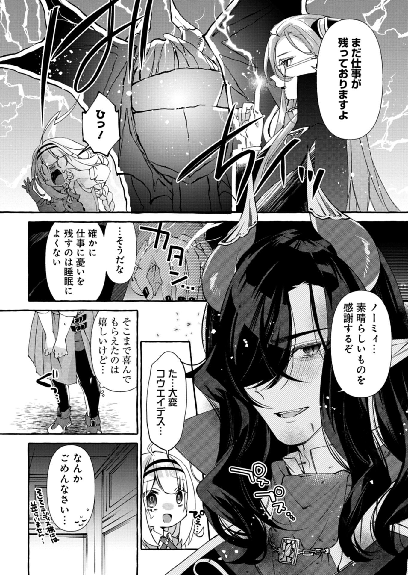 Mashirube Zaikushi Nomie No Isekai Craft Seikatsu - Chapter 5.2 - Page 4