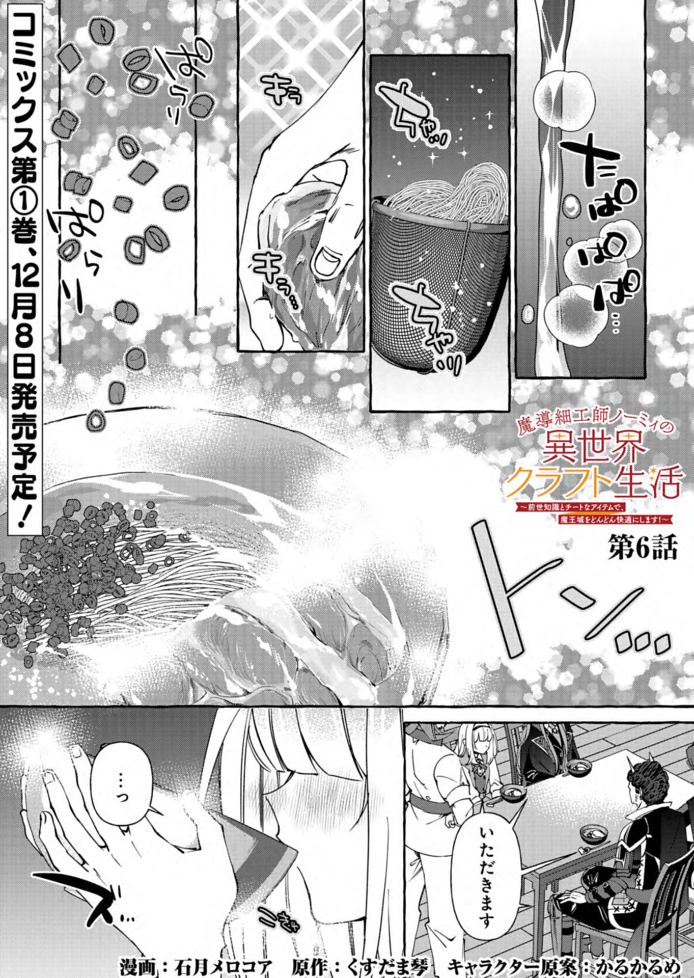Mashirube Zaikushi Nomie No Isekai Craft Seikatsu - Chapter 6.1 - Page 1