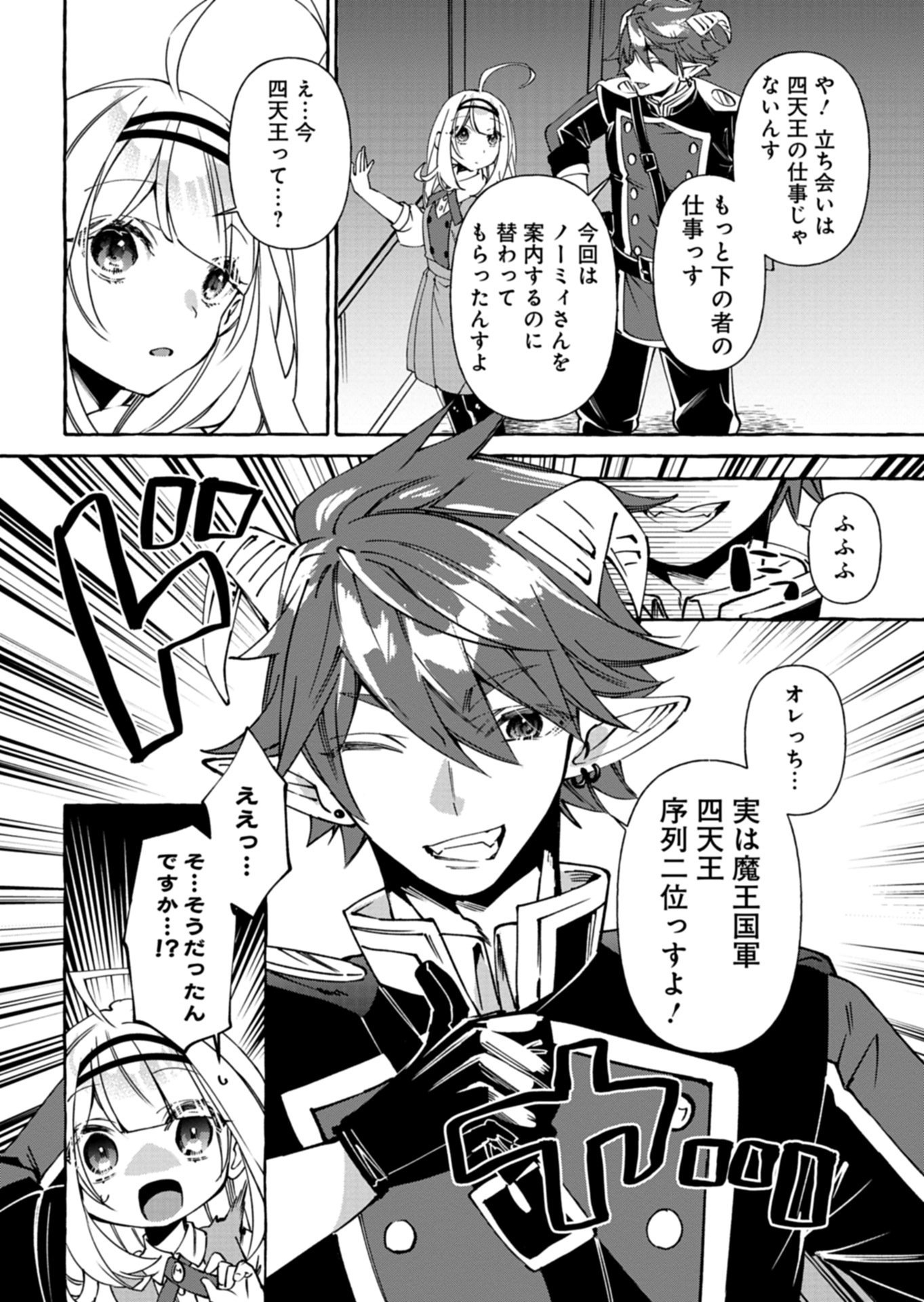 Mashirube Zaikushi Nomie No Isekai Craft Seikatsu - Chapter 6.1 - Page 10