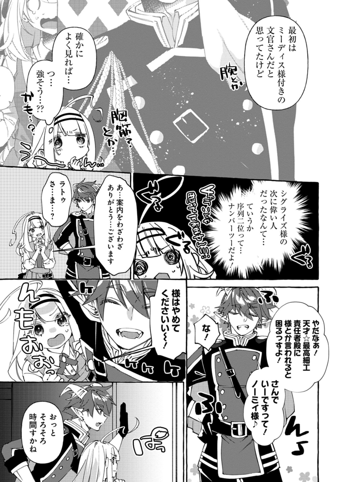 Mashirube Zaikushi Nomie No Isekai Craft Seikatsu - Chapter 6.1 - Page 11