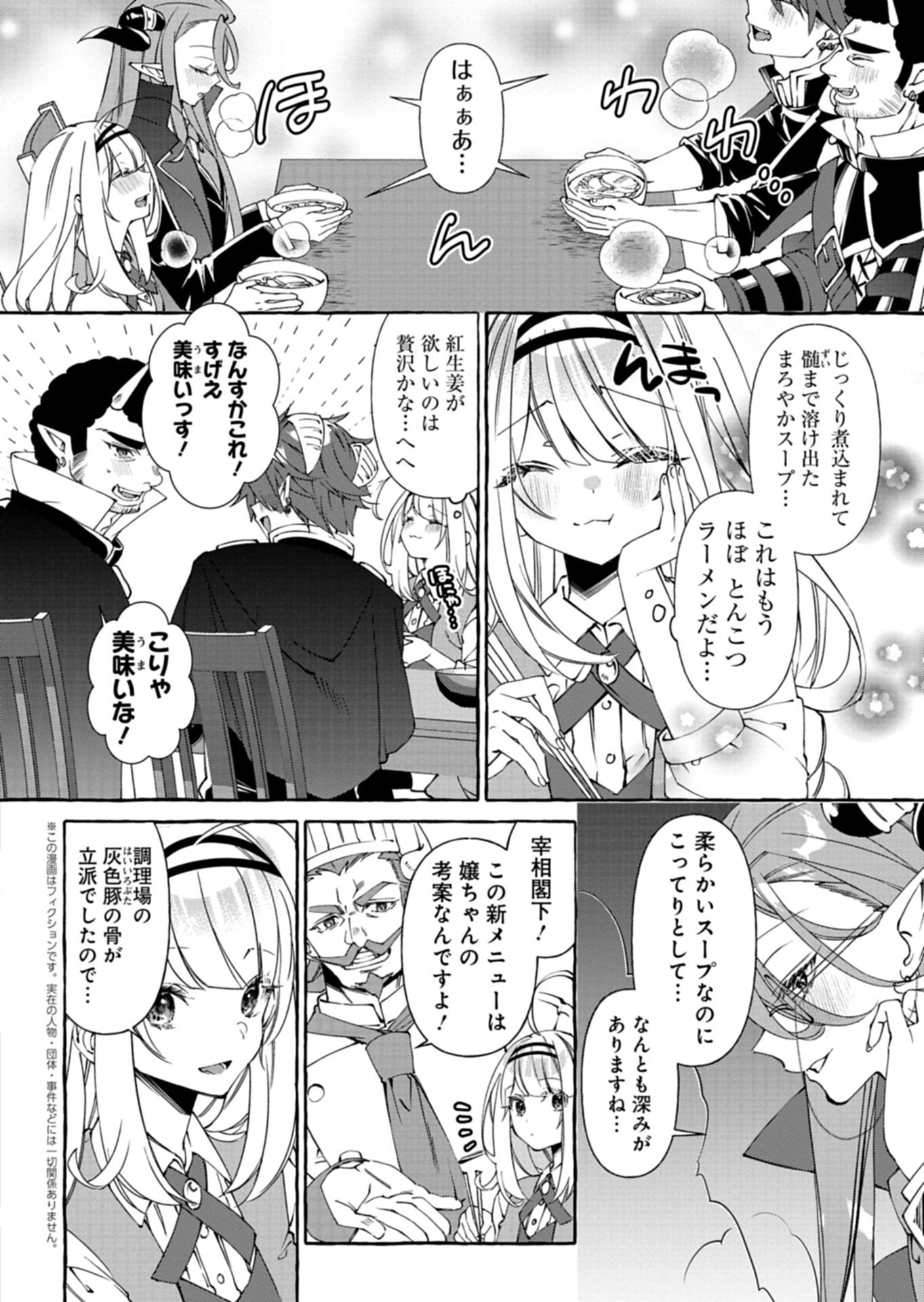 Mashirube Zaikushi Nomie No Isekai Craft Seikatsu - Chapter 6.1 - Page 2