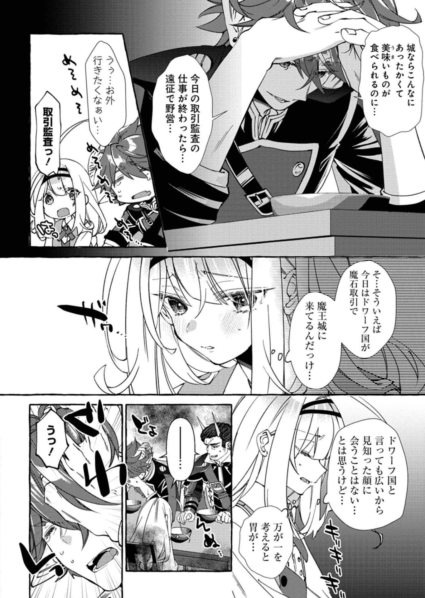 Mashirube Zaikushi Nomie No Isekai Craft Seikatsu - Chapter 6.1 - Page 4
