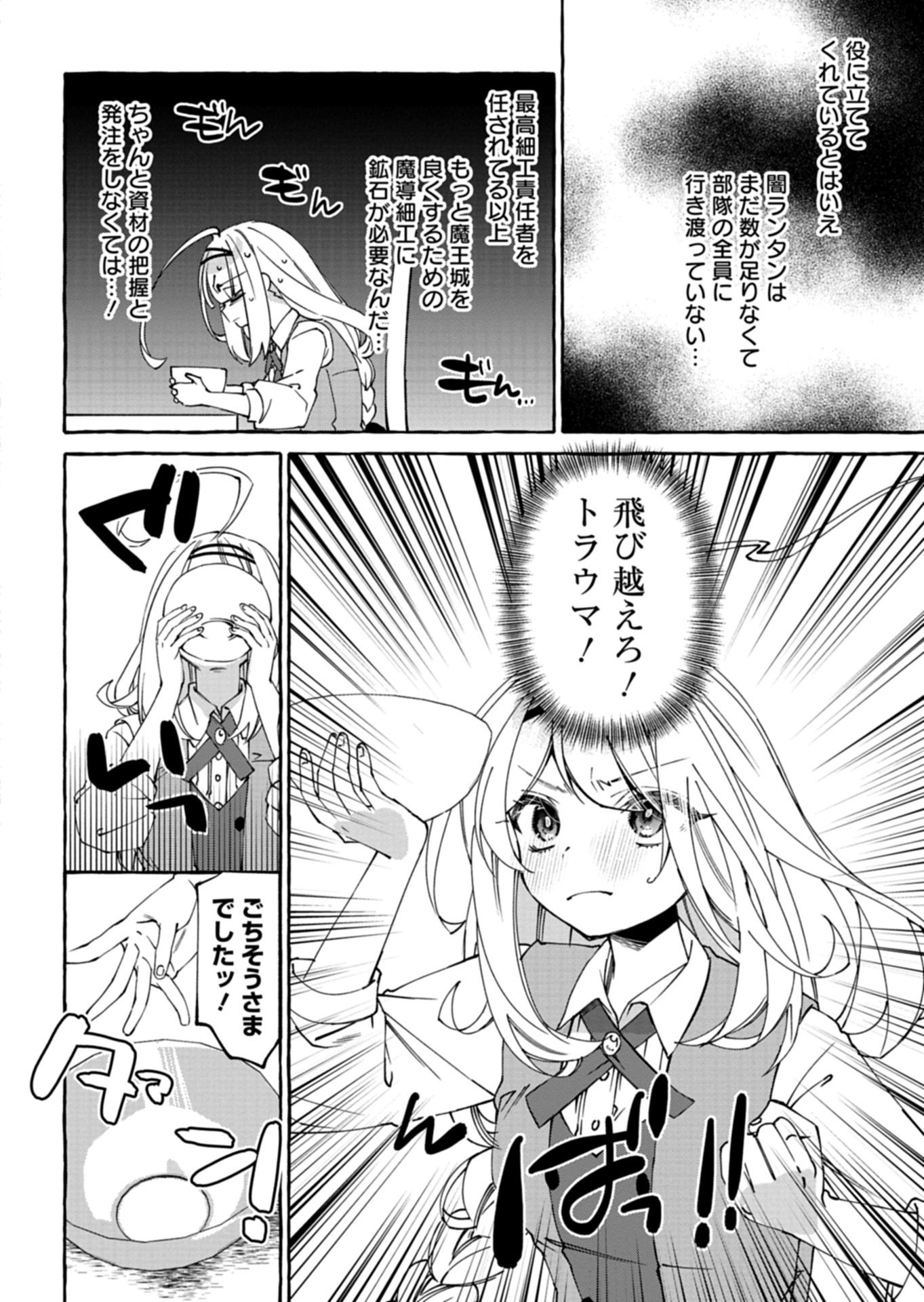 Mashirube Zaikushi Nomie No Isekai Craft Seikatsu - Chapter 6.1 - Page 6