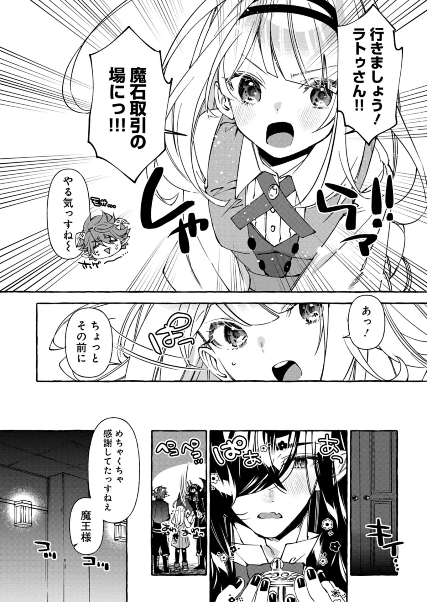 Mashirube Zaikushi Nomie No Isekai Craft Seikatsu - Chapter 6.1 - Page 7