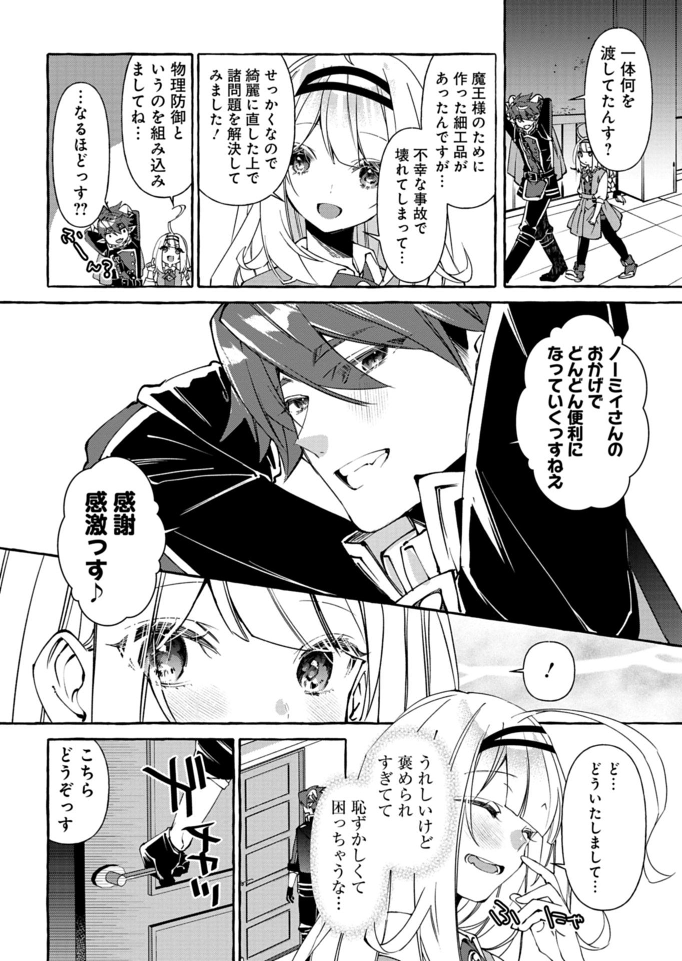 Mashirube Zaikushi Nomie No Isekai Craft Seikatsu - Chapter 6.1 - Page 8