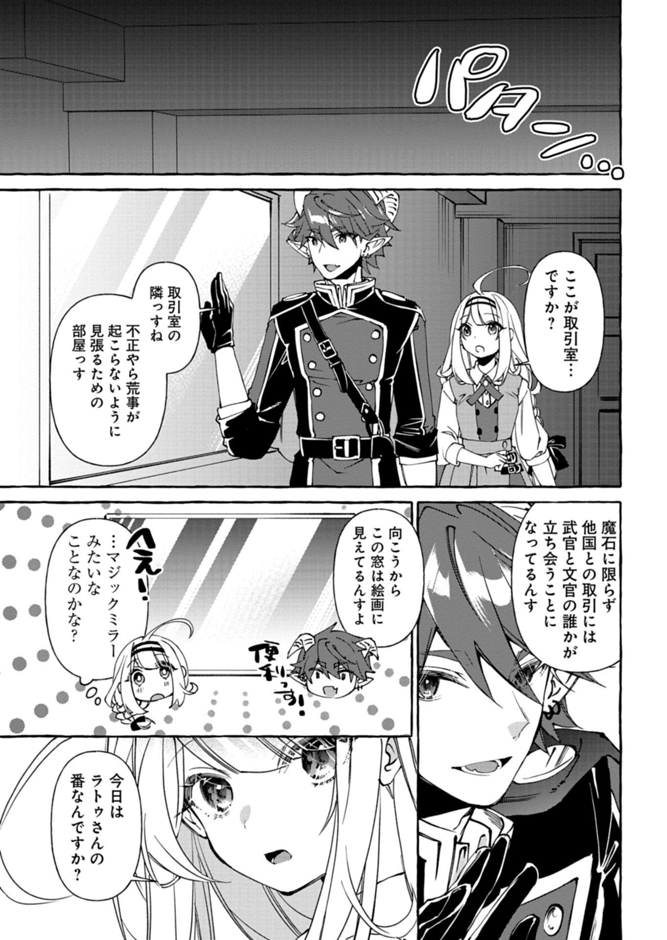 Mashirube Zaikushi Nomie No Isekai Craft Seikatsu - Chapter 6.1 - Page 9