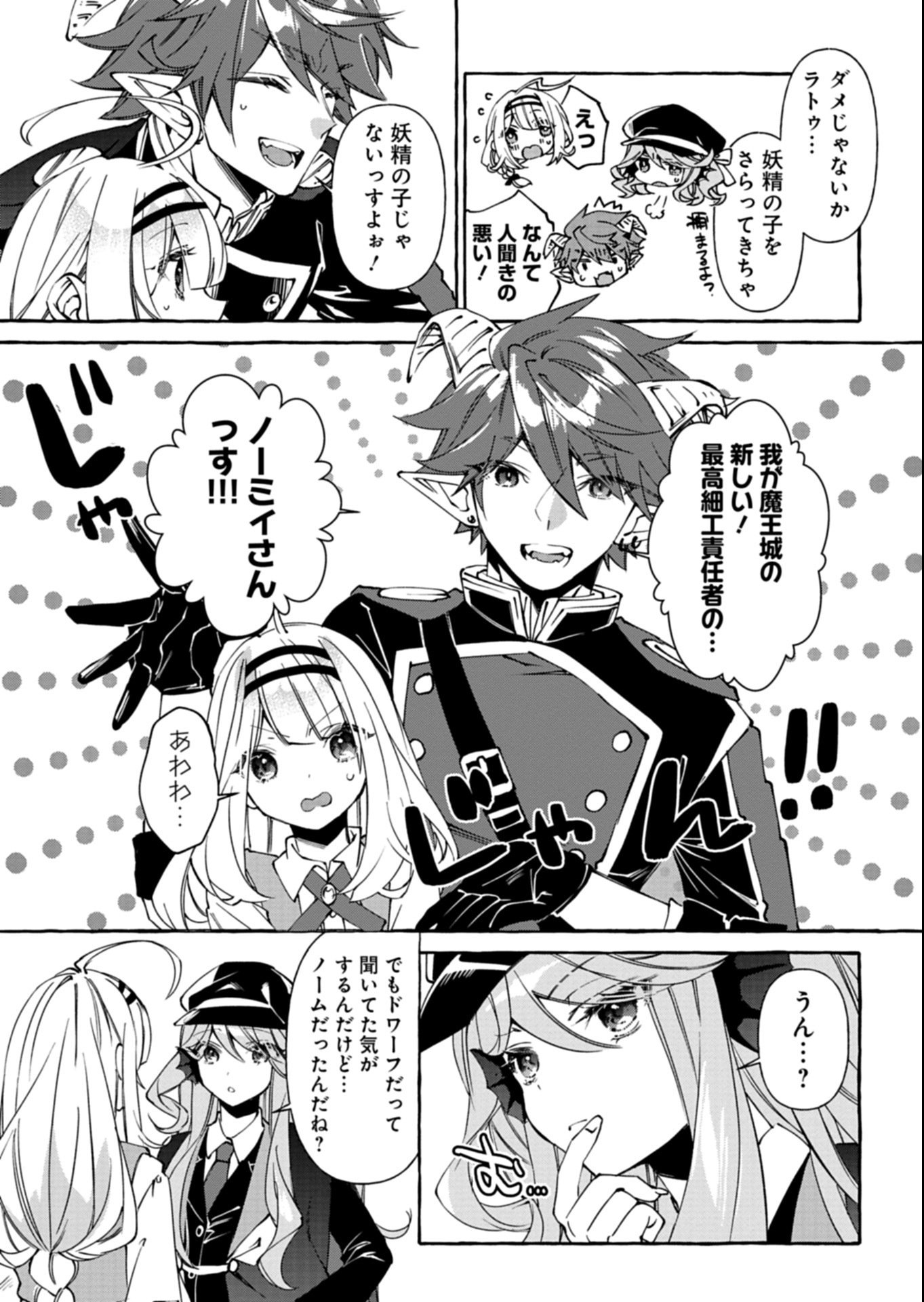 Mashirube Zaikushi Nomie No Isekai Craft Seikatsu - Chapter 6.2 - Page 1