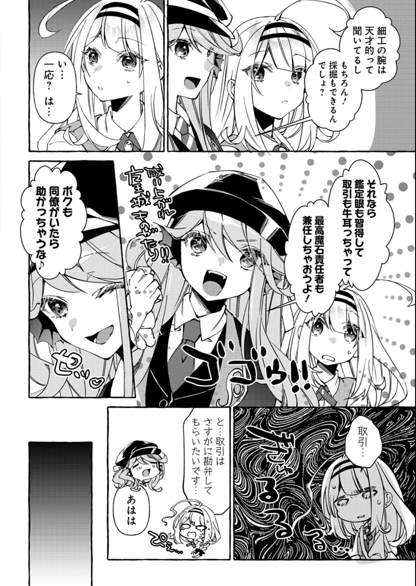 Mashirube Zaikushi Nomie No Isekai Craft Seikatsu - Chapter 6.2 - Page 16