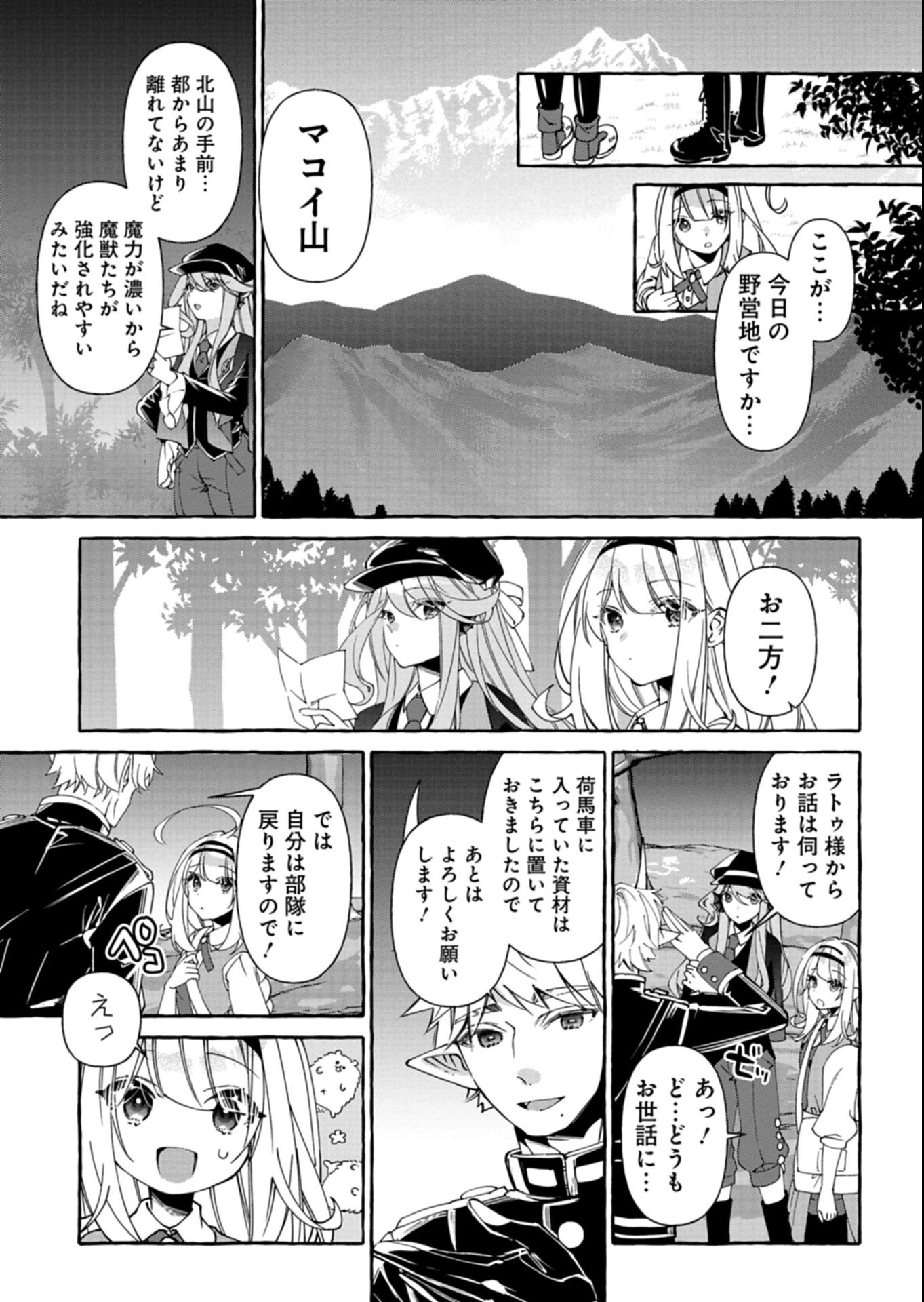 Mashirube Zaikushi Nomie No Isekai Craft Seikatsu - Chapter 6.2 - Page 17