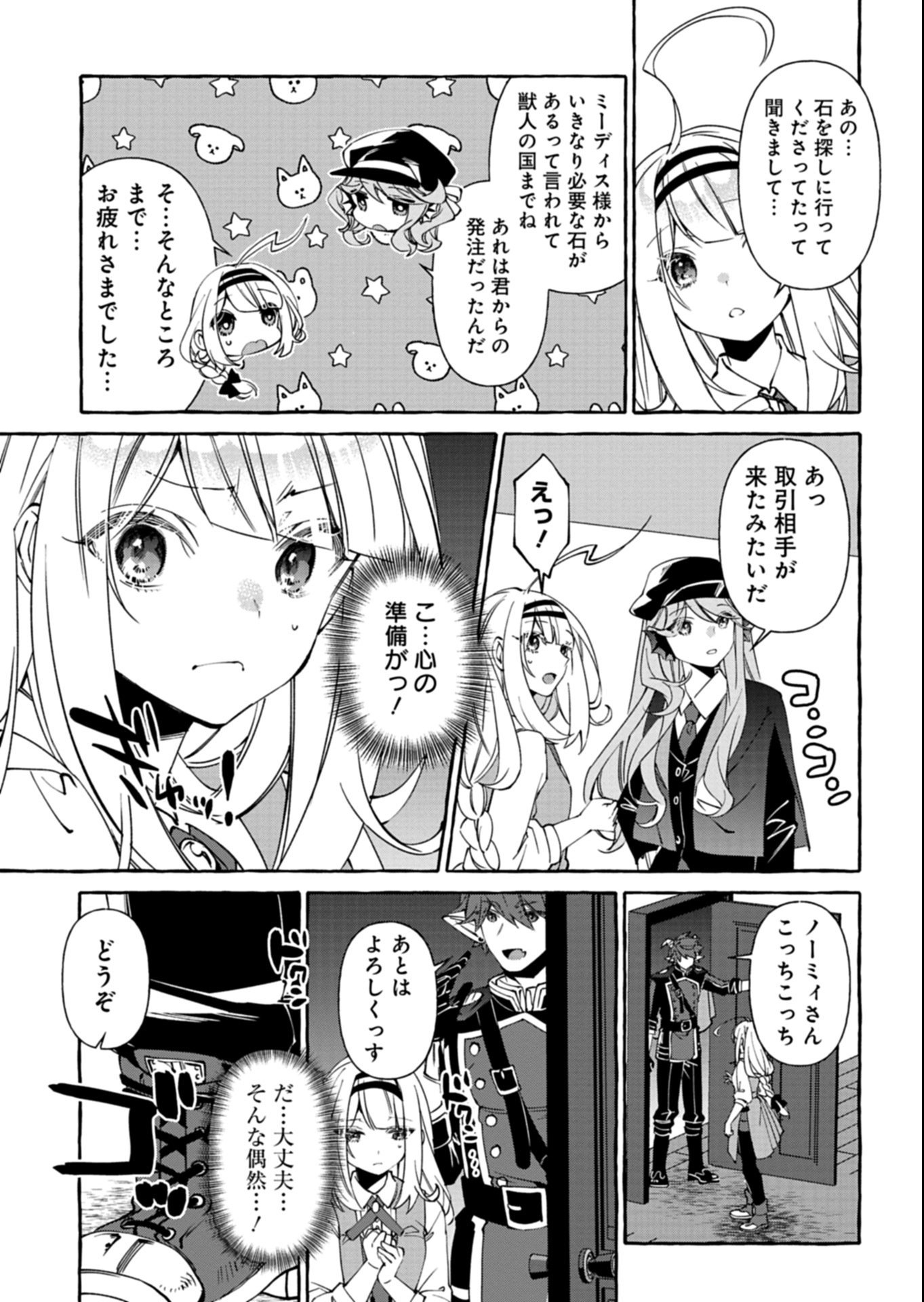 Mashirube Zaikushi Nomie No Isekai Craft Seikatsu - Chapter 6.2 - Page 3