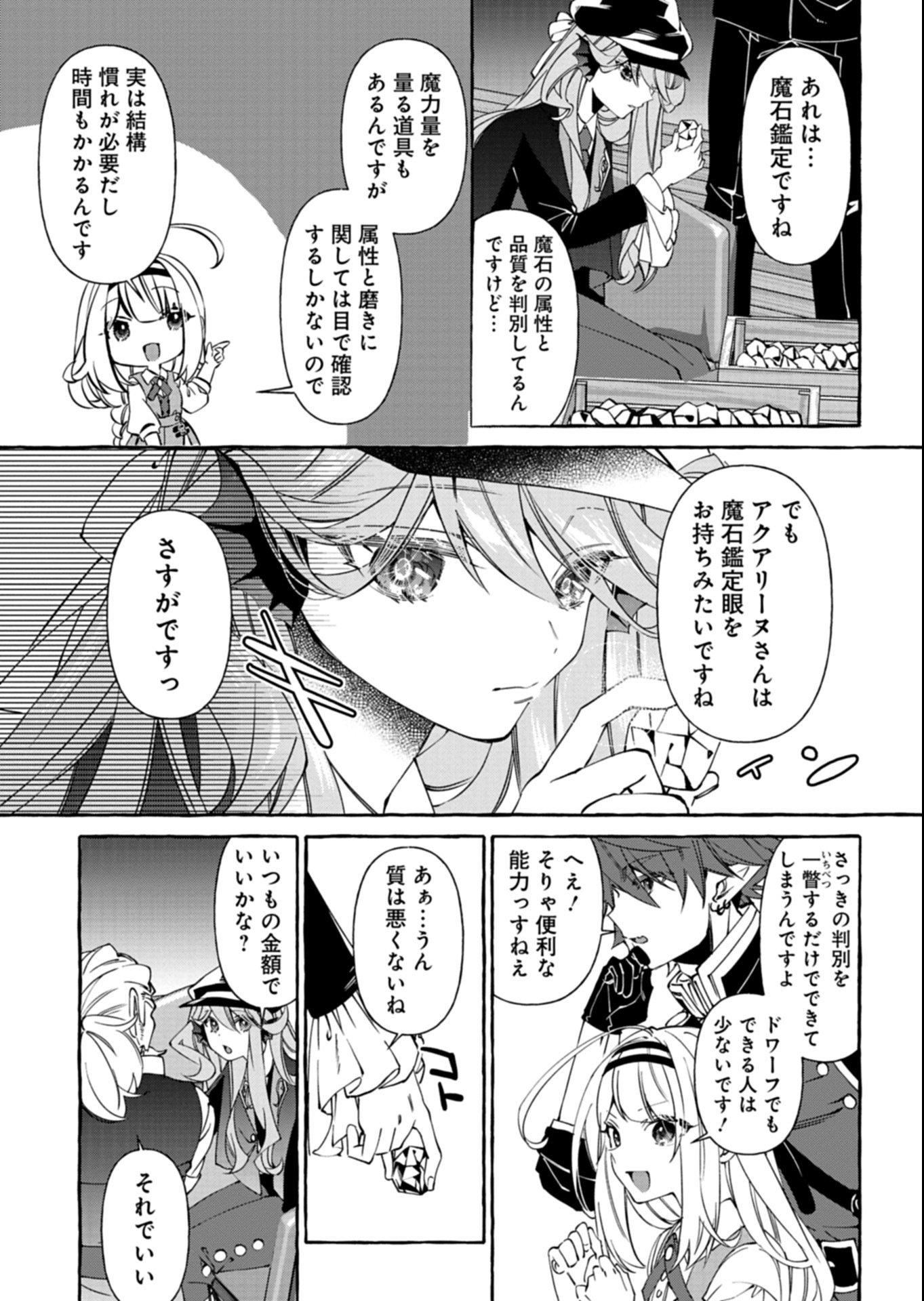 Mashirube Zaikushi Nomie No Isekai Craft Seikatsu - Chapter 6.2 - Page 5