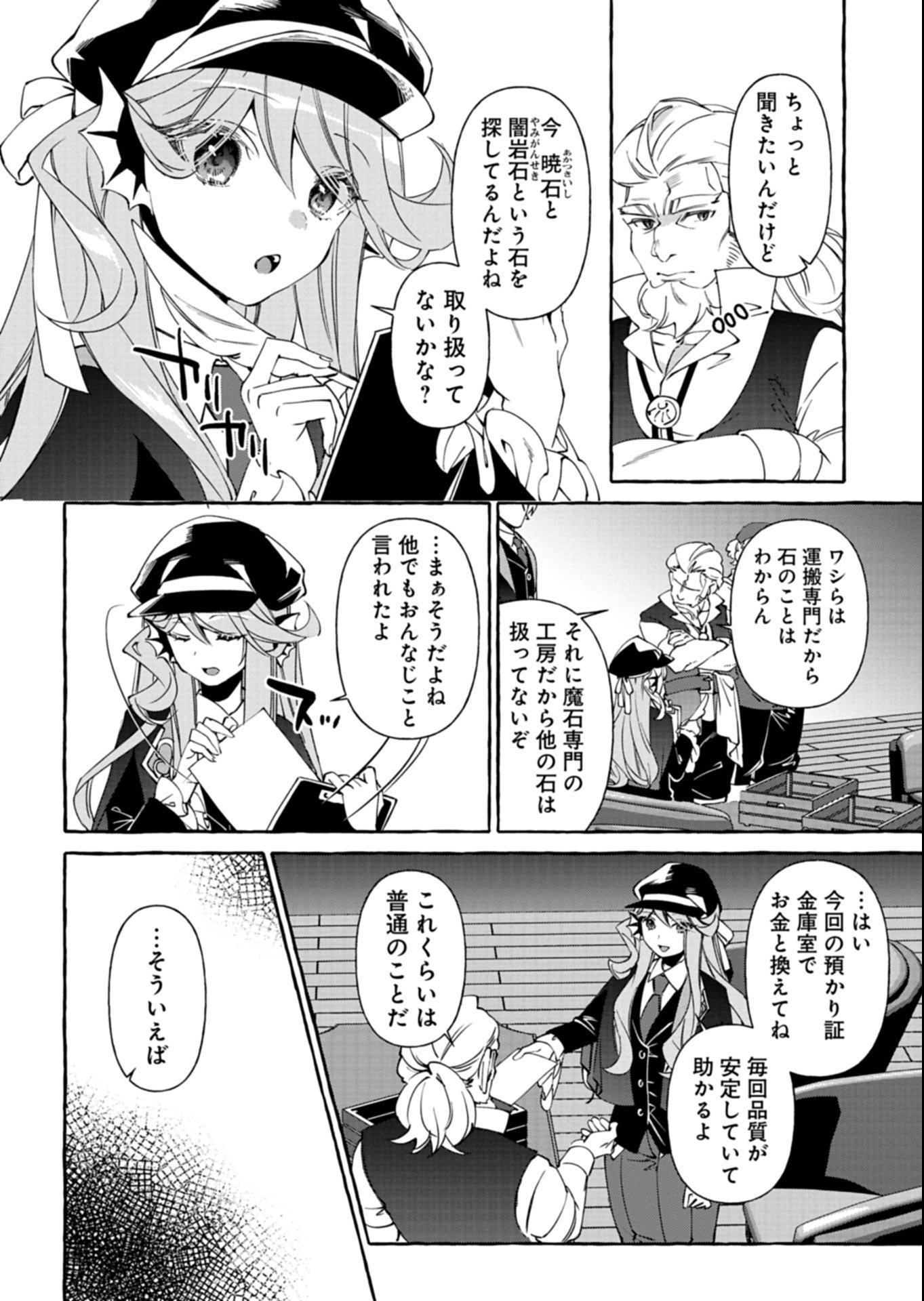 Mashirube Zaikushi Nomie No Isekai Craft Seikatsu - Chapter 6.2 - Page 6