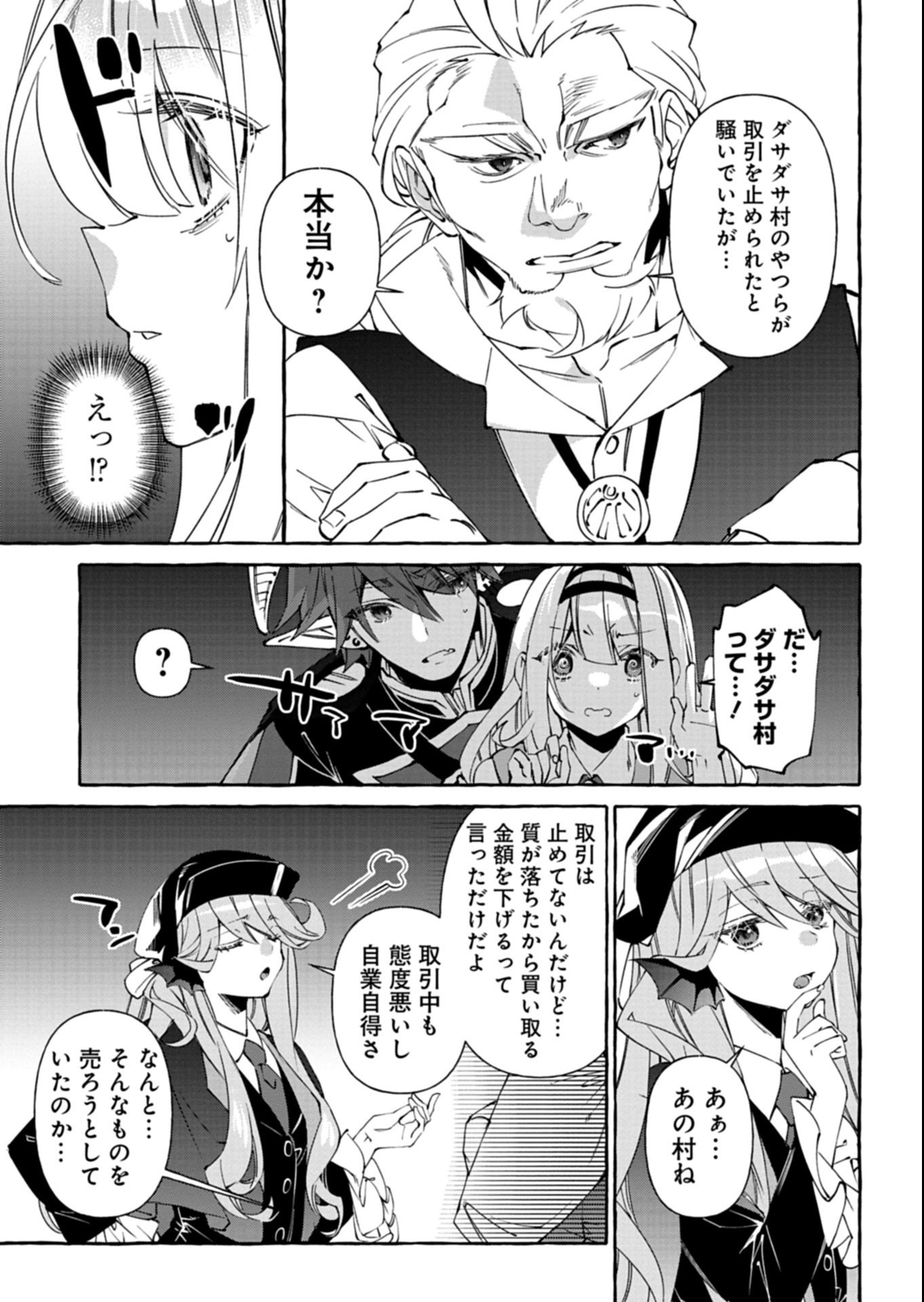 Mashirube Zaikushi Nomie No Isekai Craft Seikatsu - Chapter 6.2 - Page 7