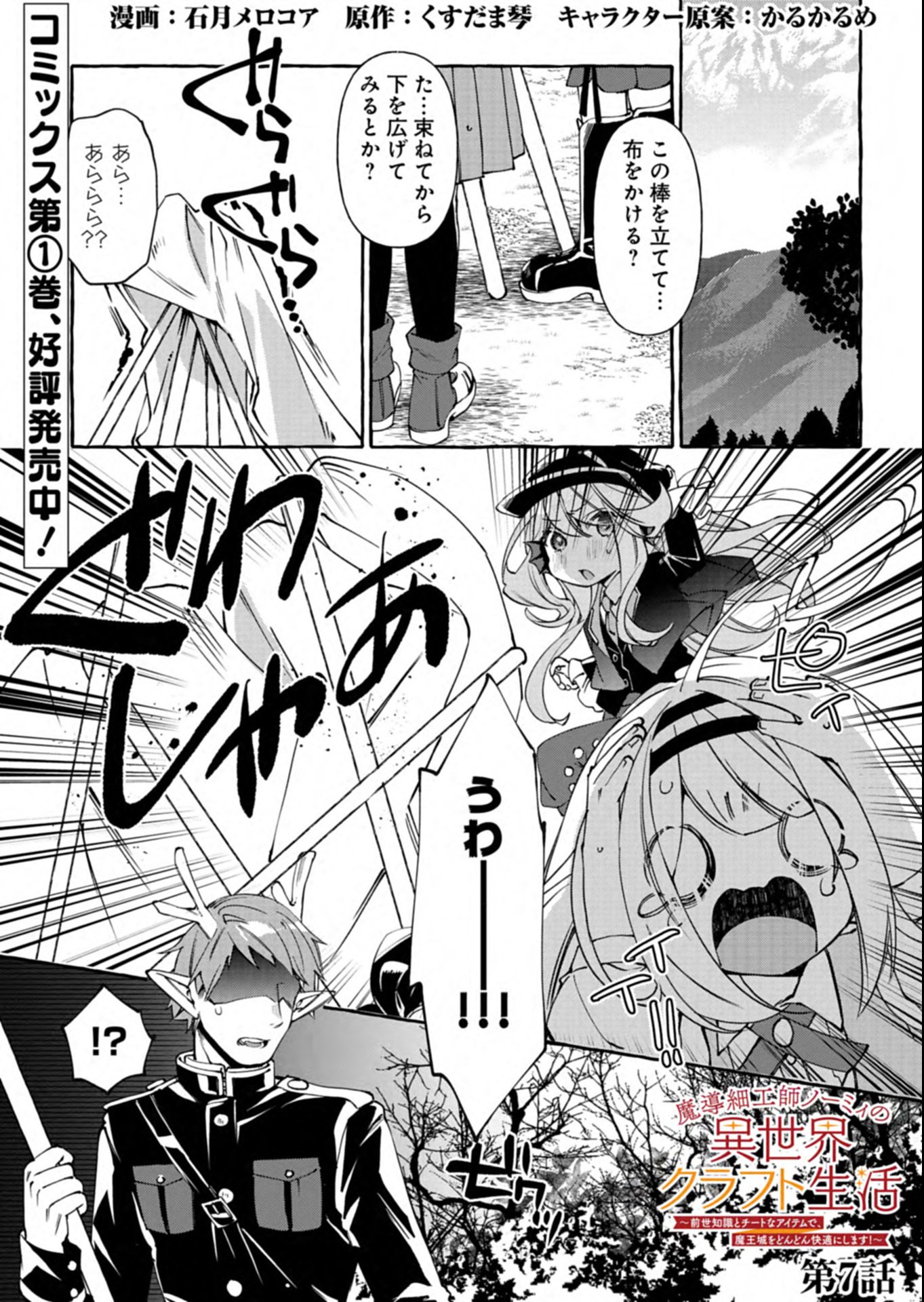 Mashirube Zaikushi Nomie No Isekai Craft Seikatsu - Chapter 7.1 - Page 1