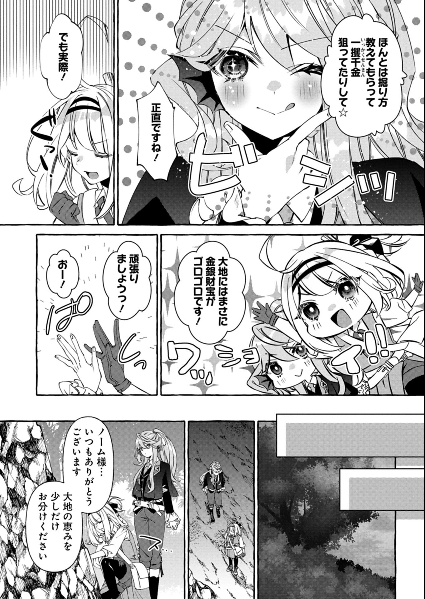 Mashirube Zaikushi Nomie No Isekai Craft Seikatsu - Chapter 7.1 - Page 11