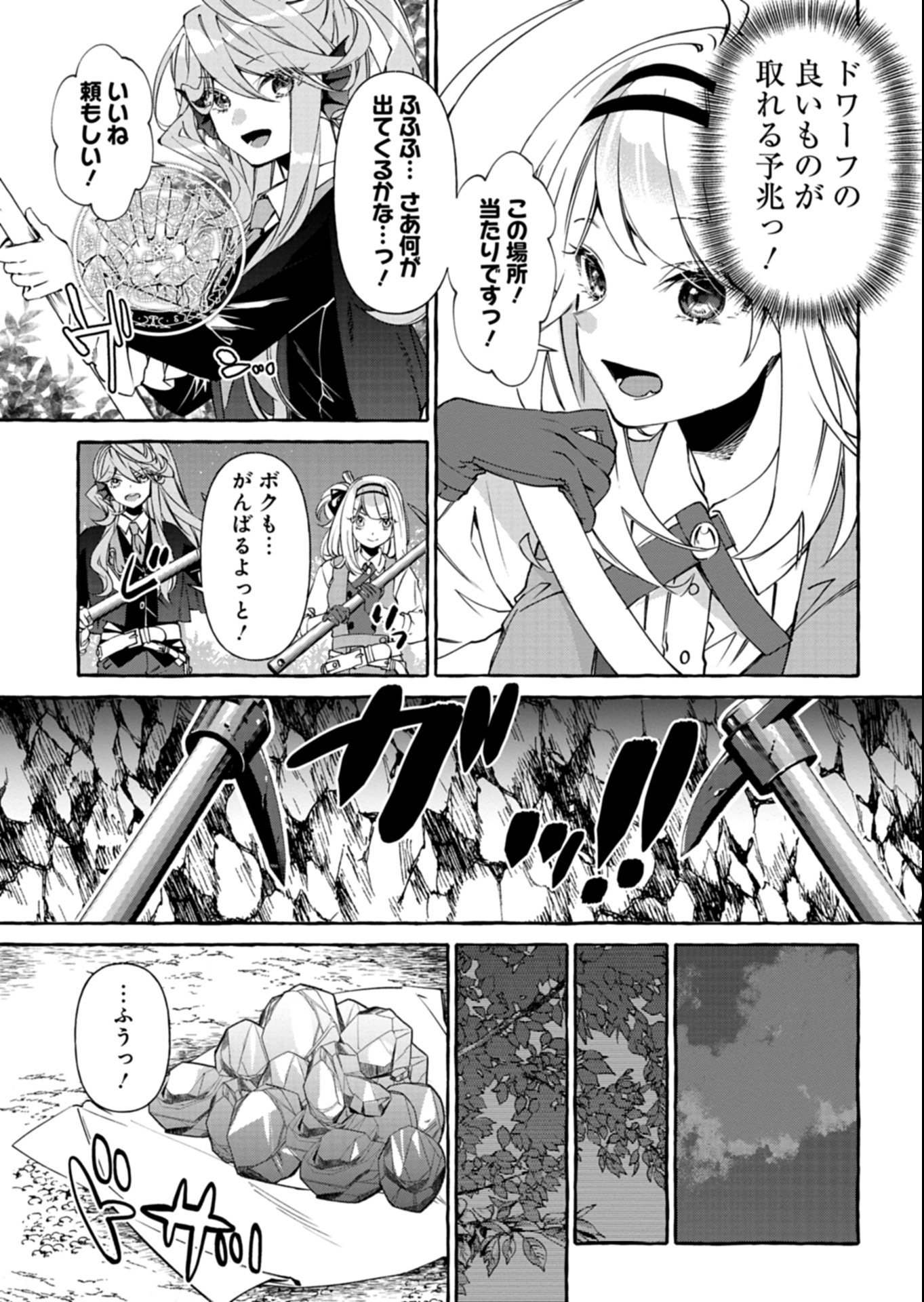 Mashirube Zaikushi Nomie No Isekai Craft Seikatsu - Chapter 7.1 - Page 13